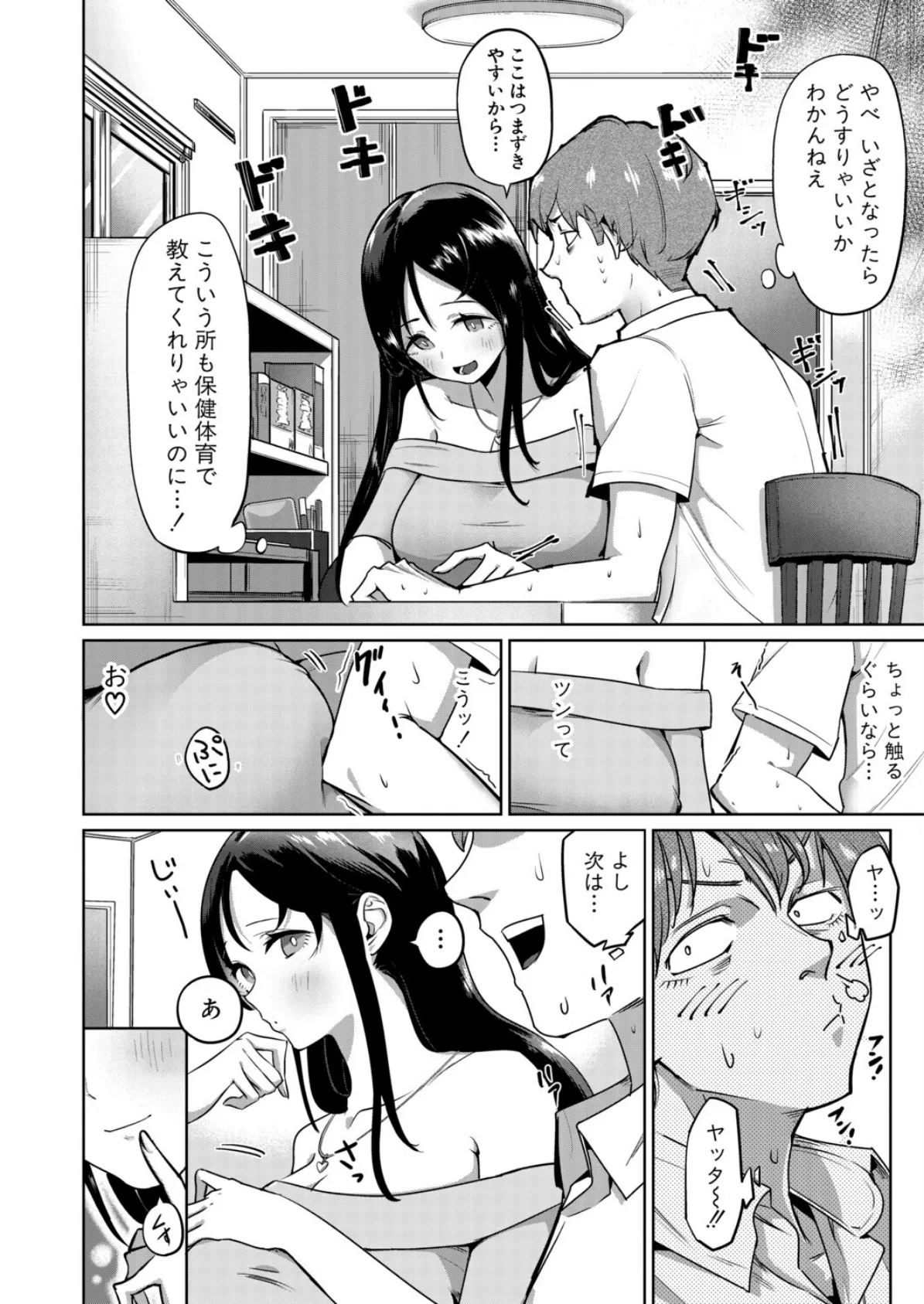 童貞の俺が家庭教師のお姉さんとエッチするまで 6ページ