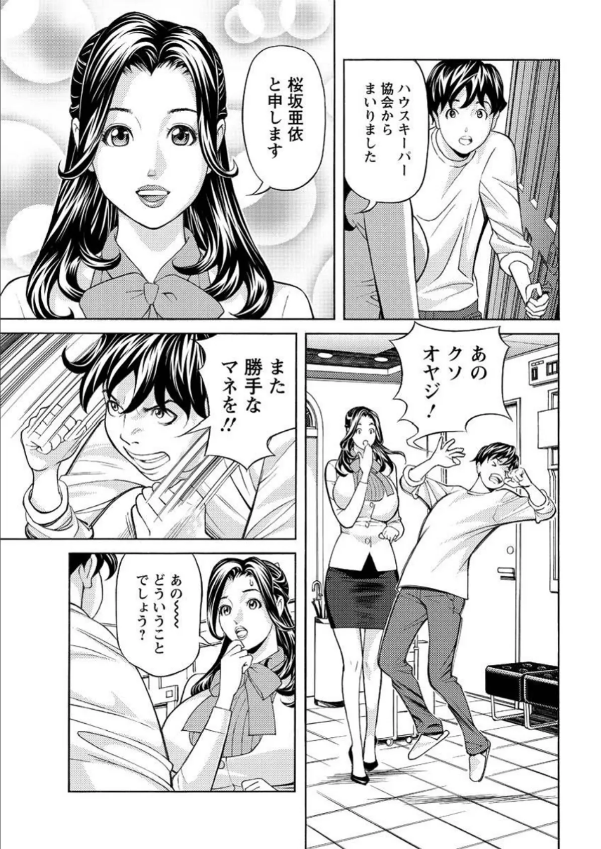 お姉さんとあそぼー （9） 3ページ
