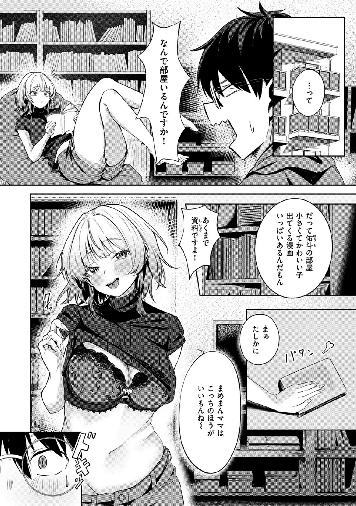 小さなアタシと大きなあたし 6ページ