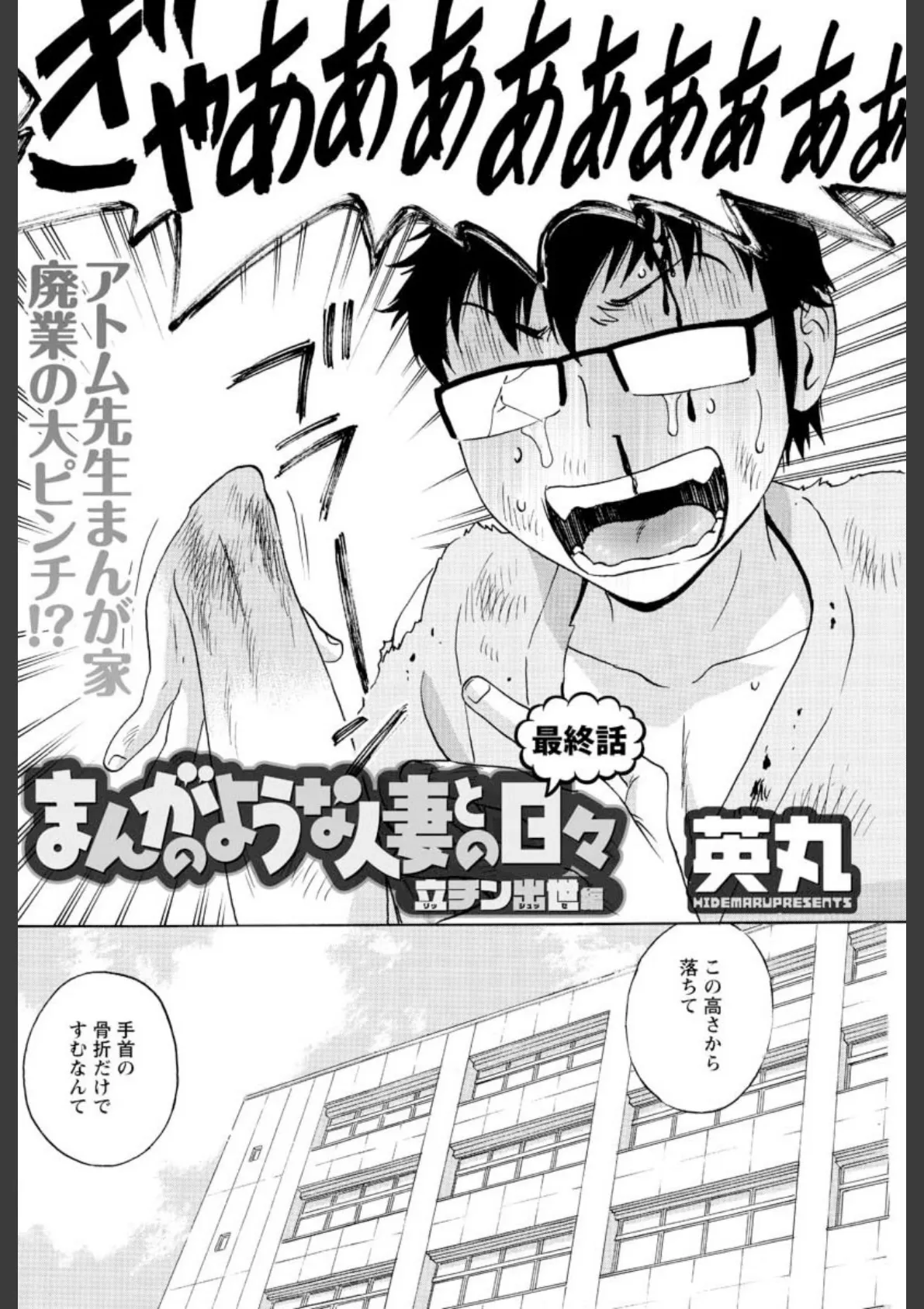 まんがのような人妻との日々 立チン出世編（9） 2ページ