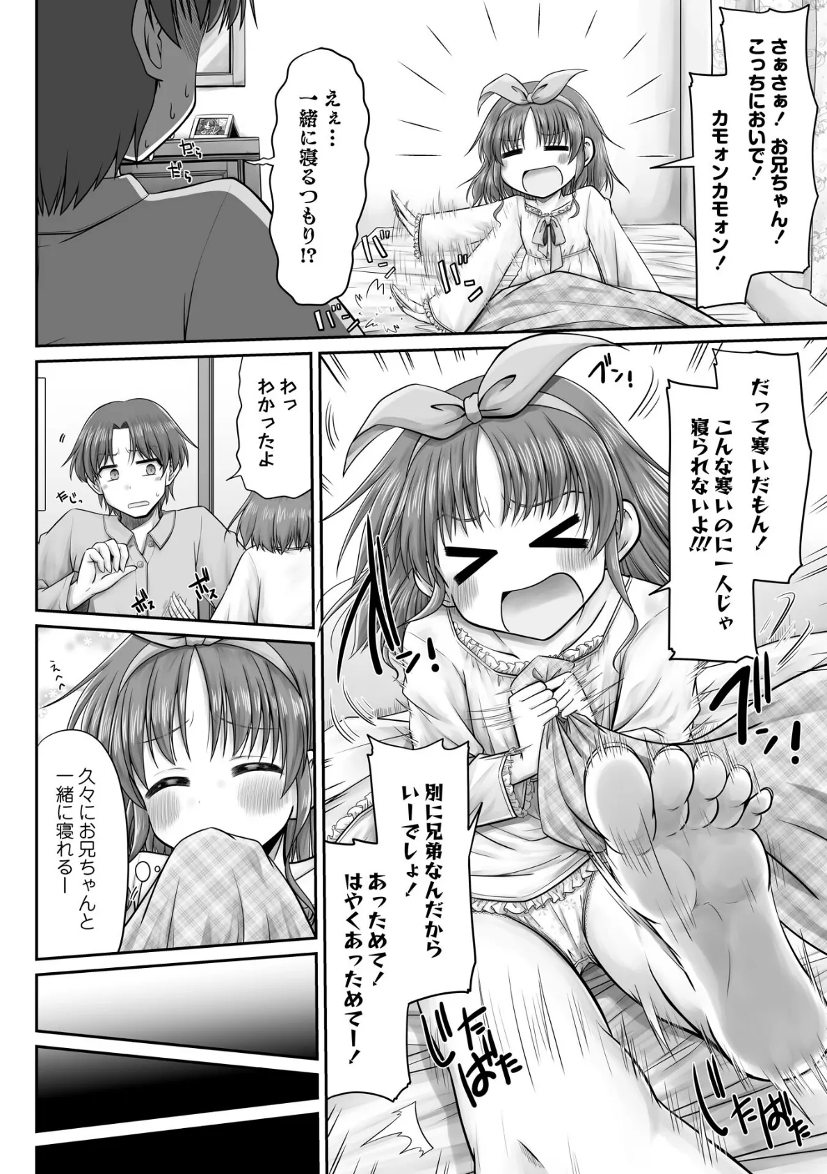 ふわふわおしっこドリーム 2ページ