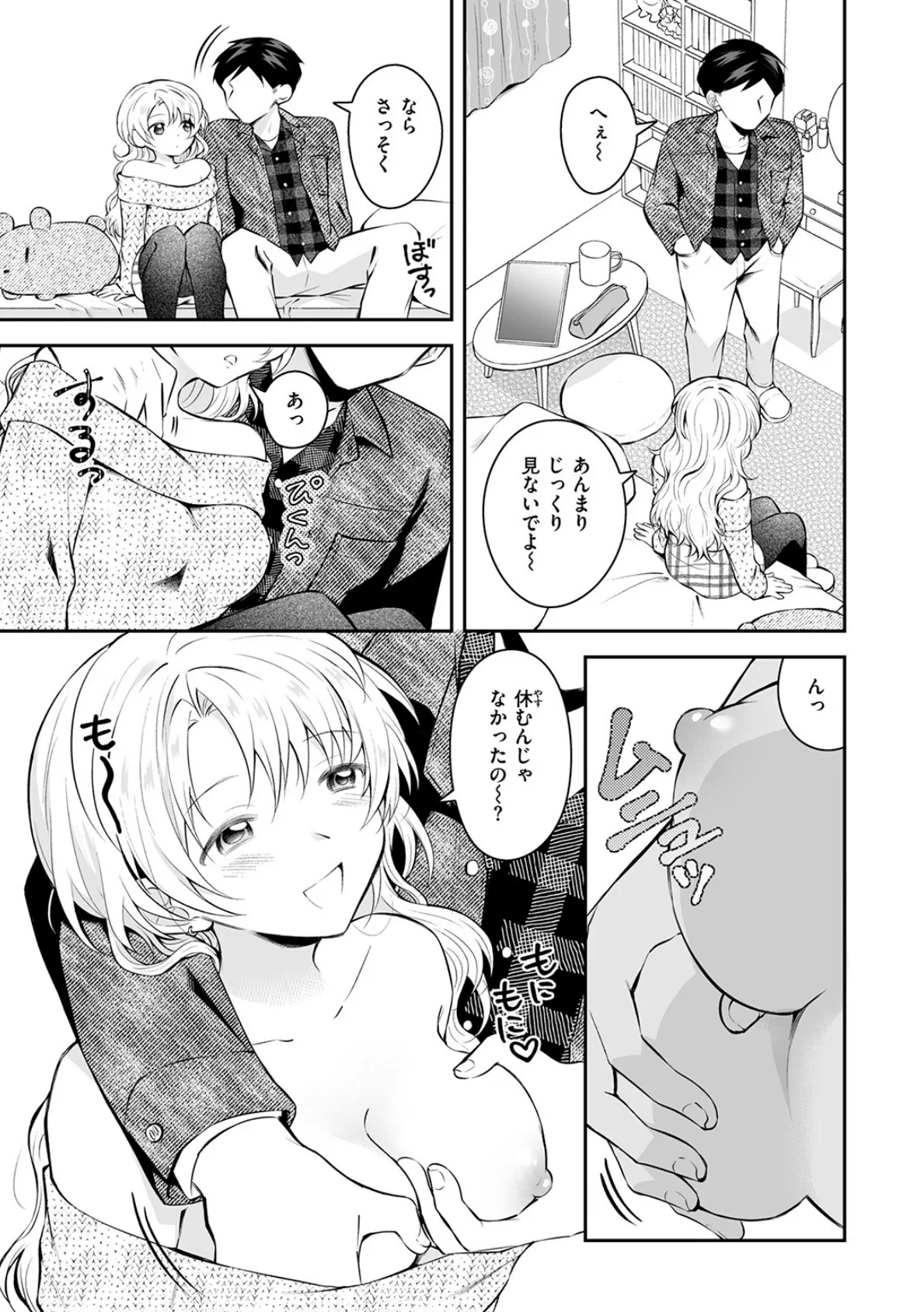 観測行為 5ページ