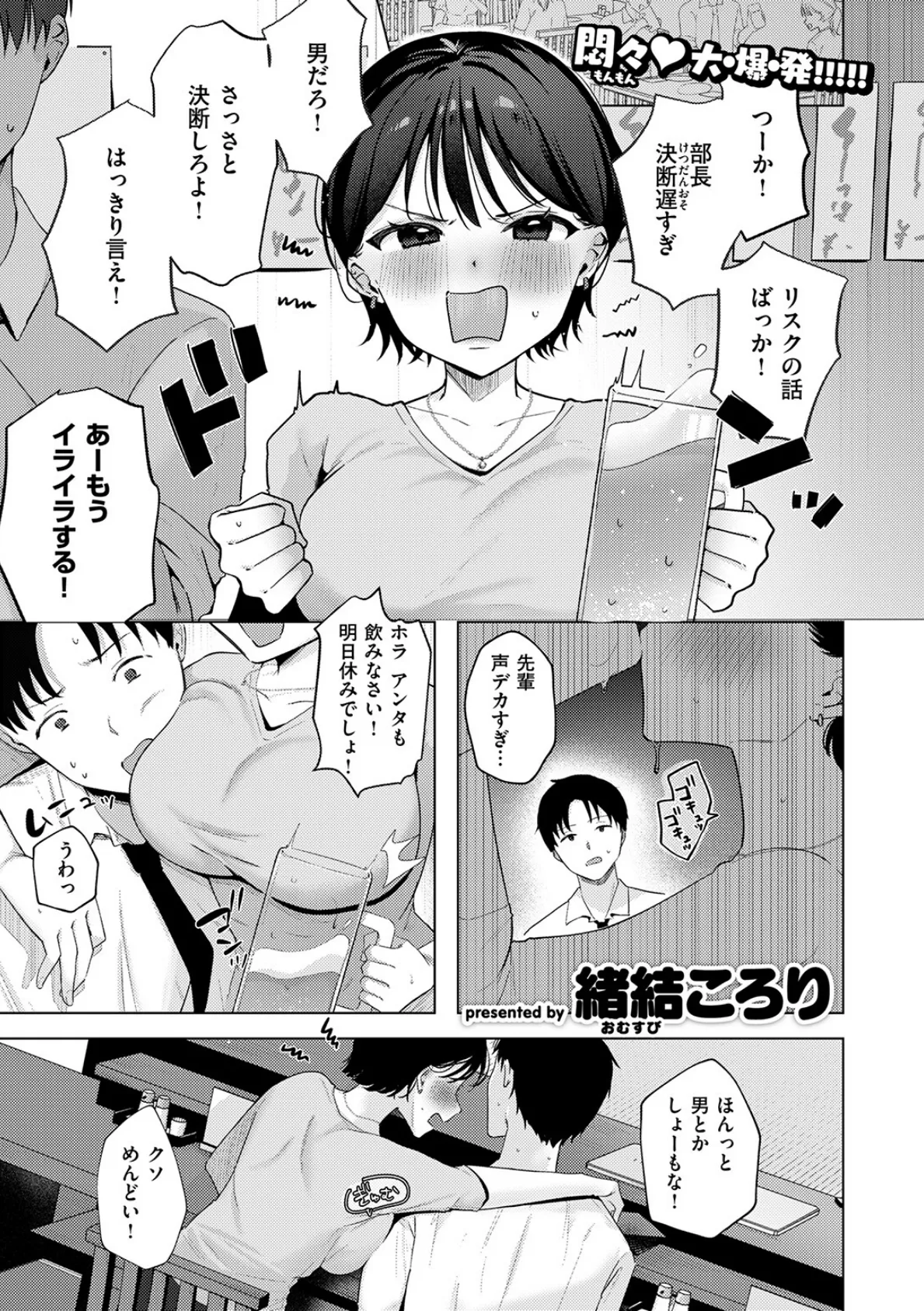 タイパの鬼 夏海先輩 3ページ