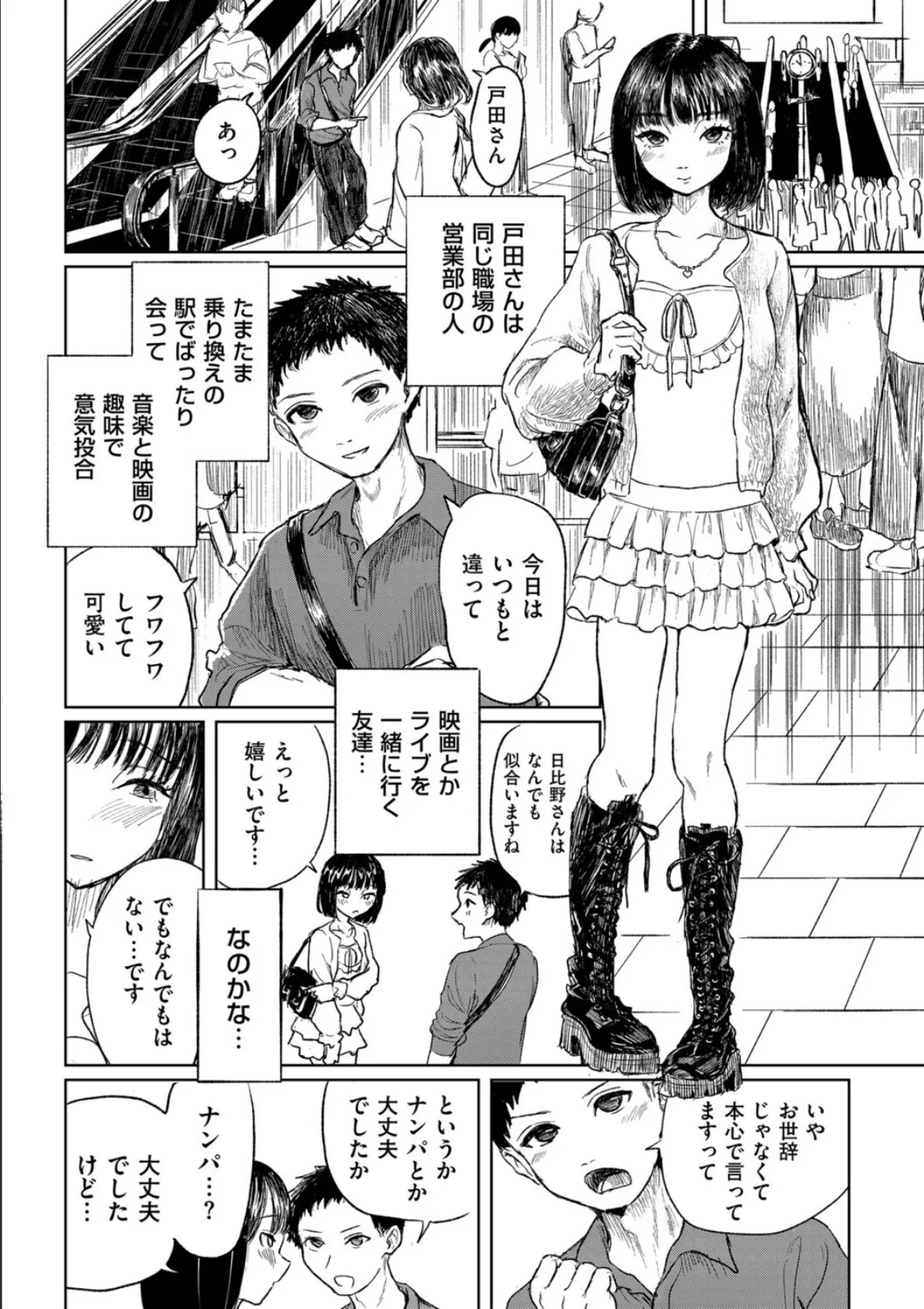 スイートロリィタコンプレックス 4ページ