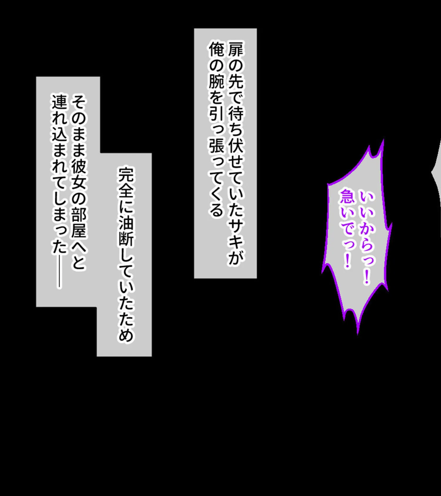 幼馴染VS妹のエンドレス誘惑バトル〜予言の災いを回避せよ！？〜 モザイク版 13ページ
