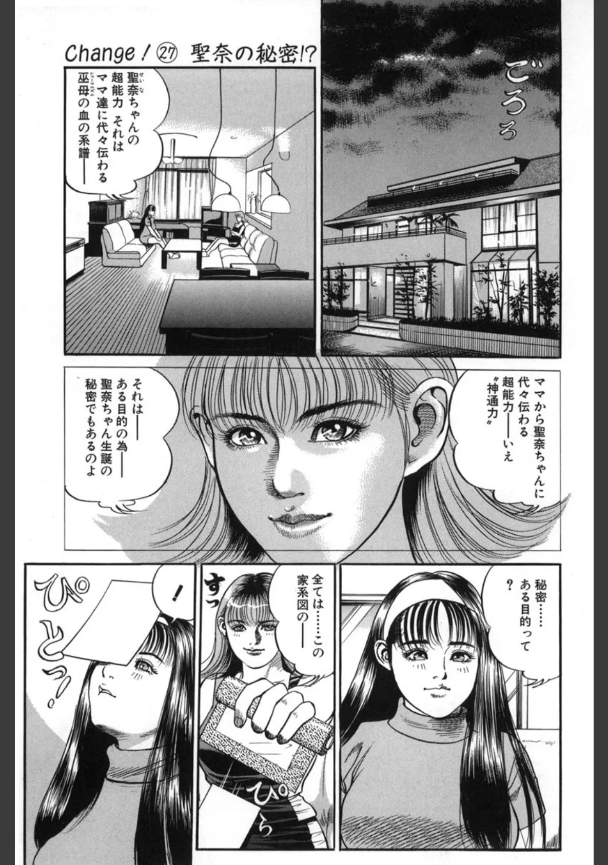 Change！ 4 4ページ