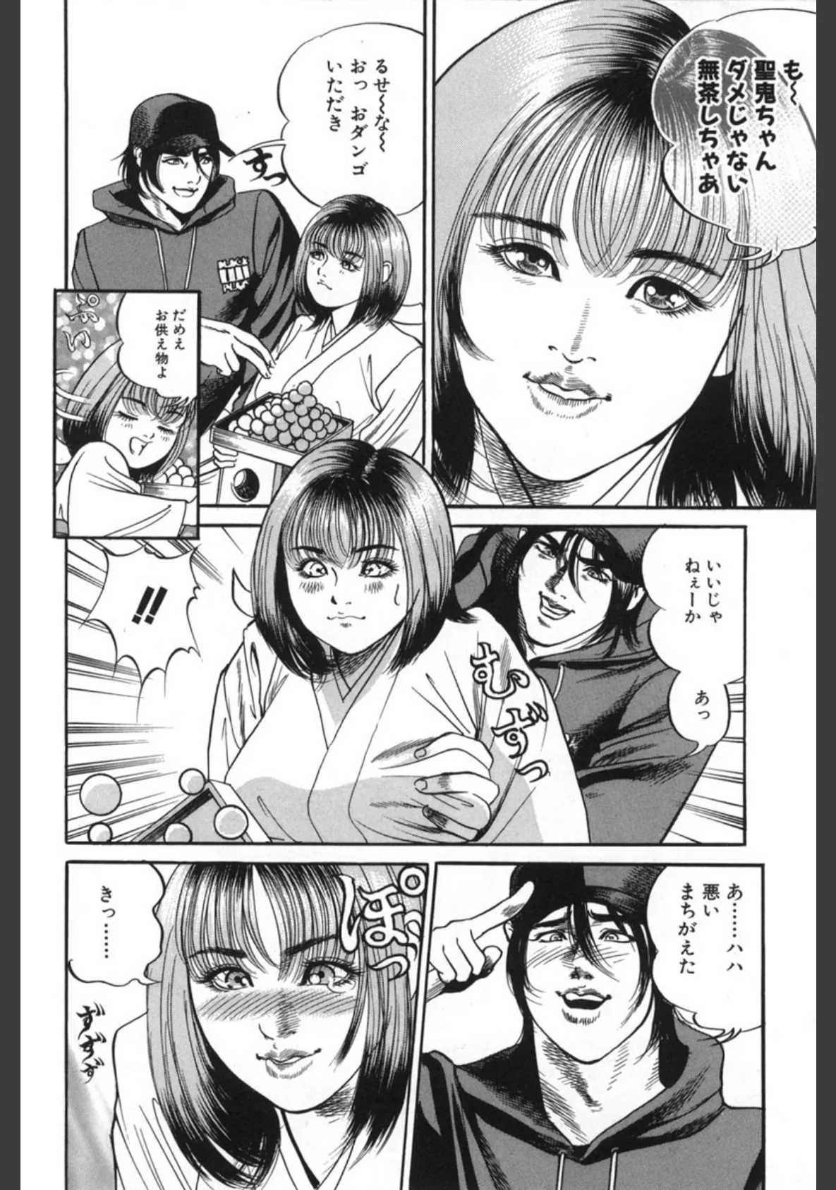 Change！ 4 9ページ