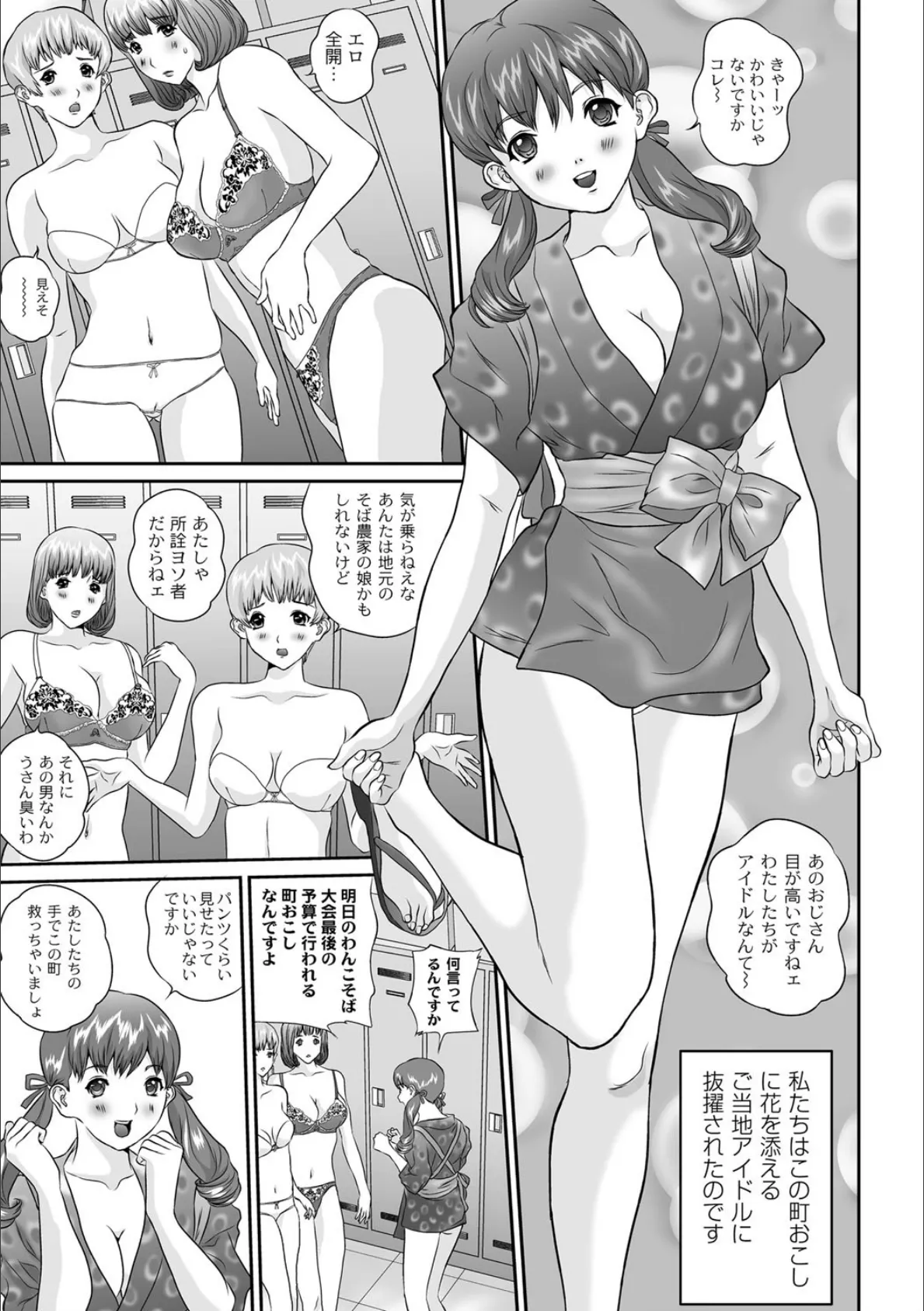 ご当地アイドル輪●弄り 6ページ