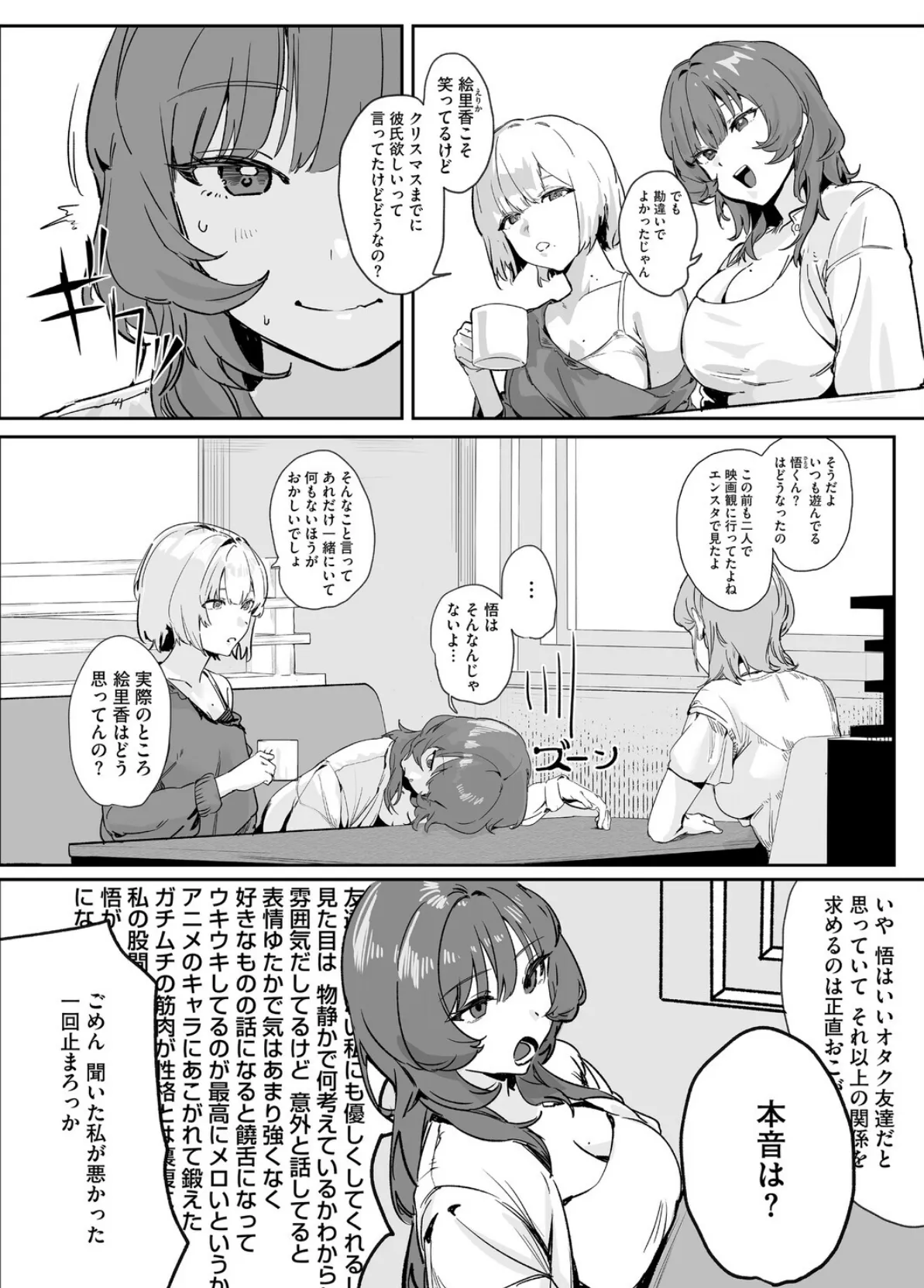 コミックホットミルク2026年03月号 32ページ