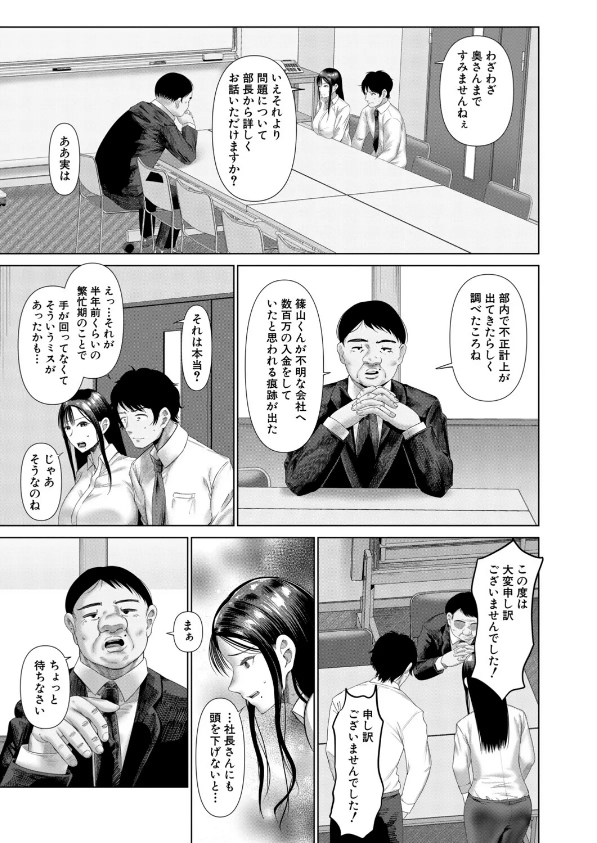 スワップNTR 夫の上司の淫謀 （麻婆ナス） 7ページ