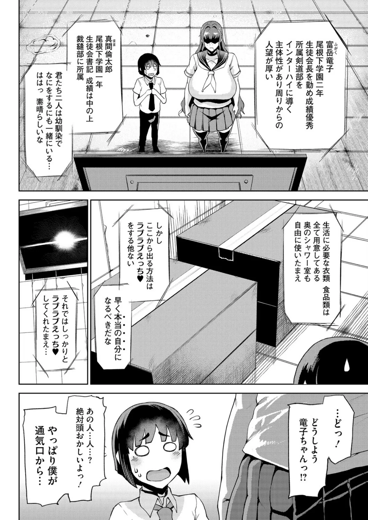 竜穴に入らざれば竜子を得ず 4ページ