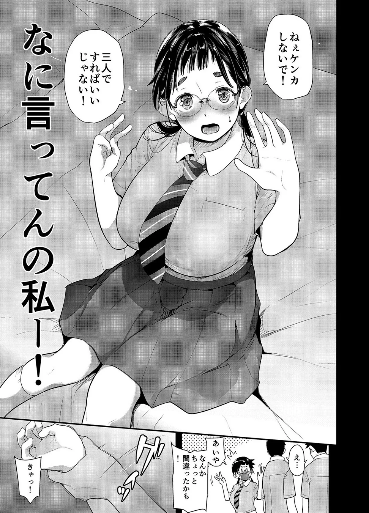 地味子と一日中セックス-地味子だって気持ちいい-（11） 7ページ