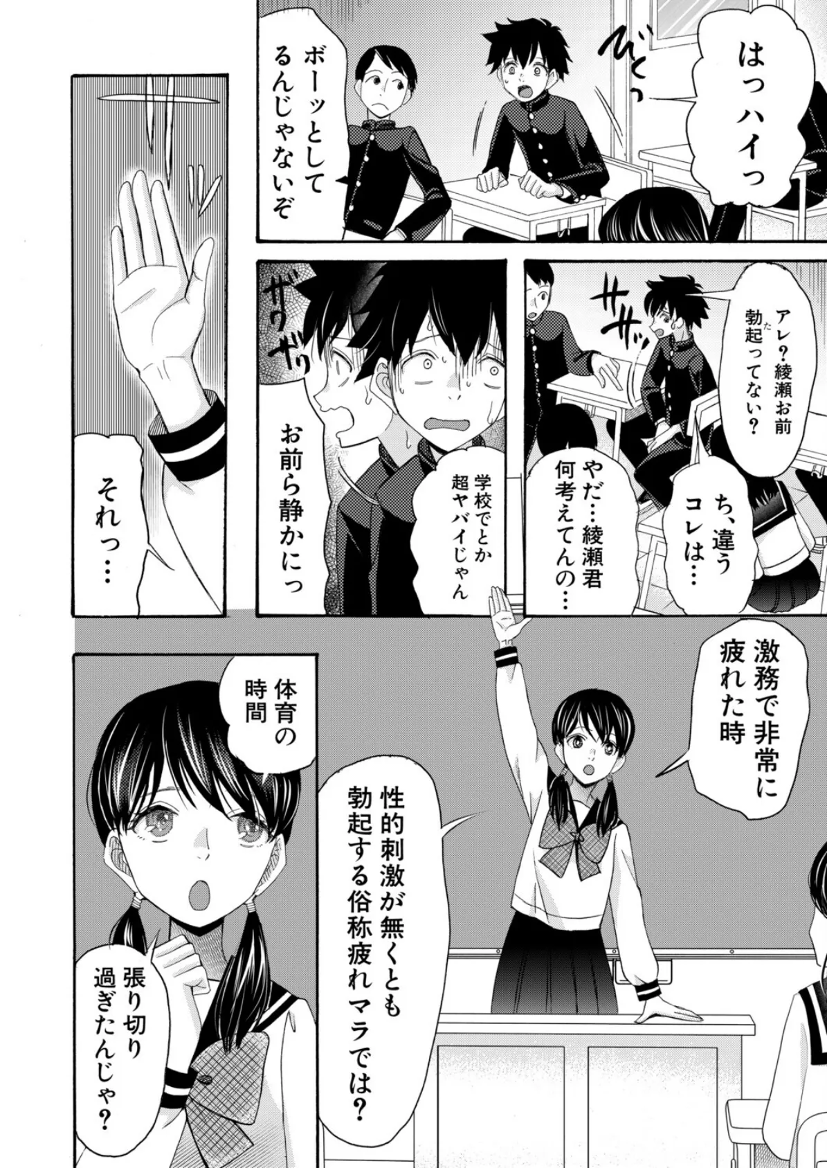 委員長は僕の精液が飲みたい〈後編〉 （星憑ネオン。） 6ページ