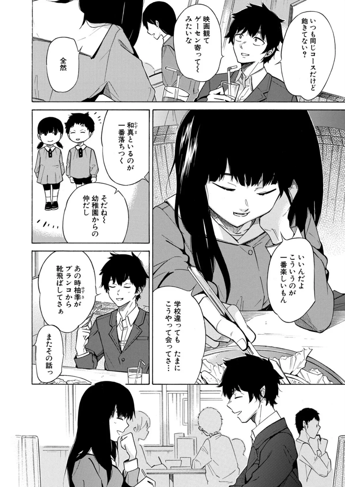 彼女は従属する/間違い探し （下平十子） 2ページ