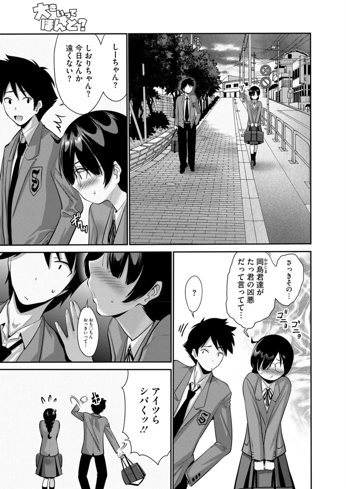 大きいってほんと？ 3ページ