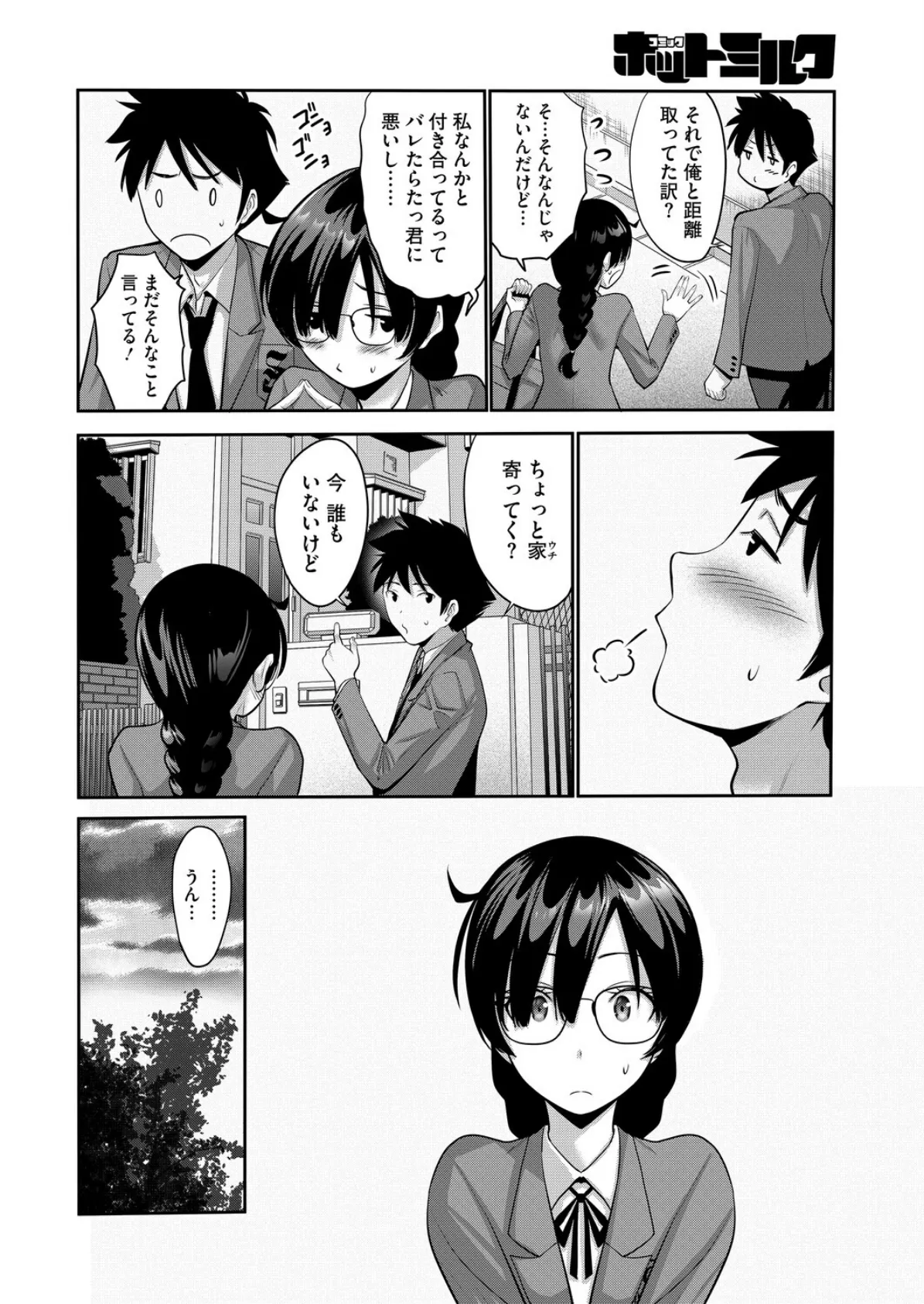 大きいってほんと？ 4ページ