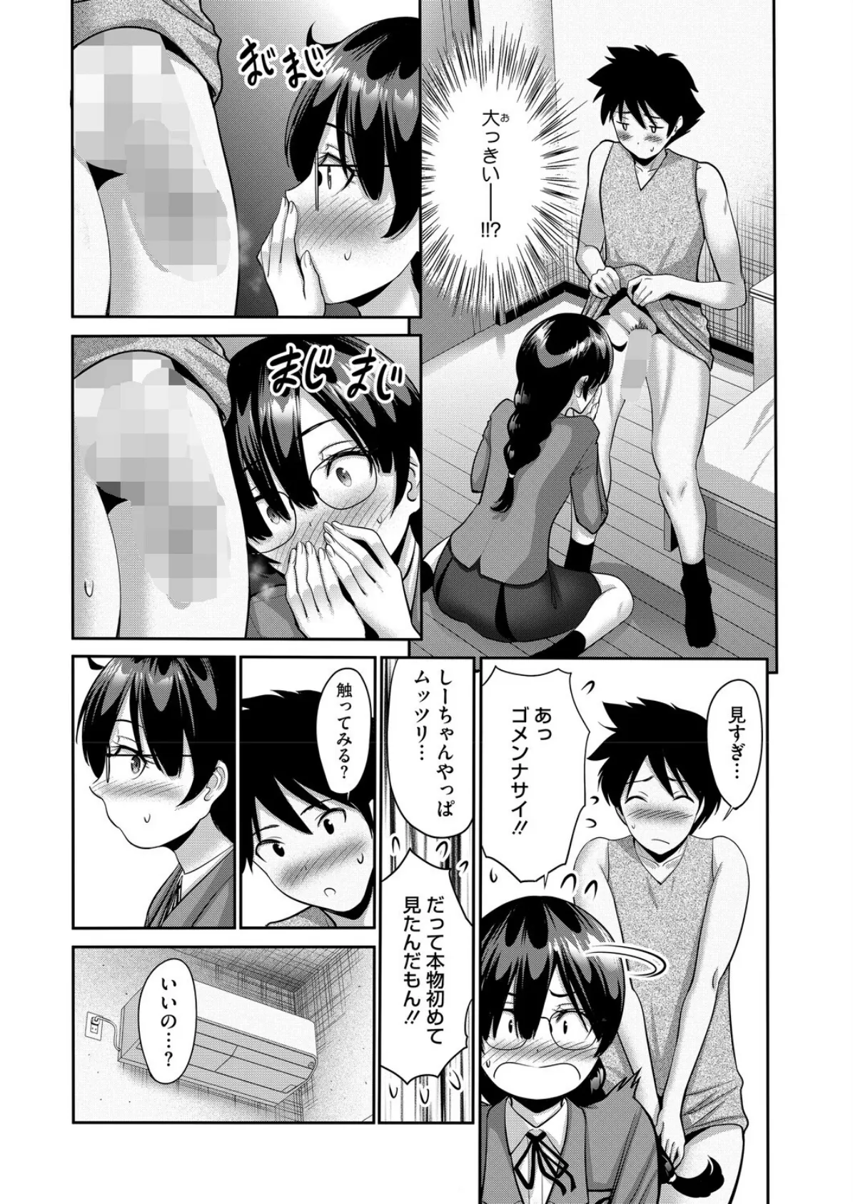 大きいってほんと？ 6ページ