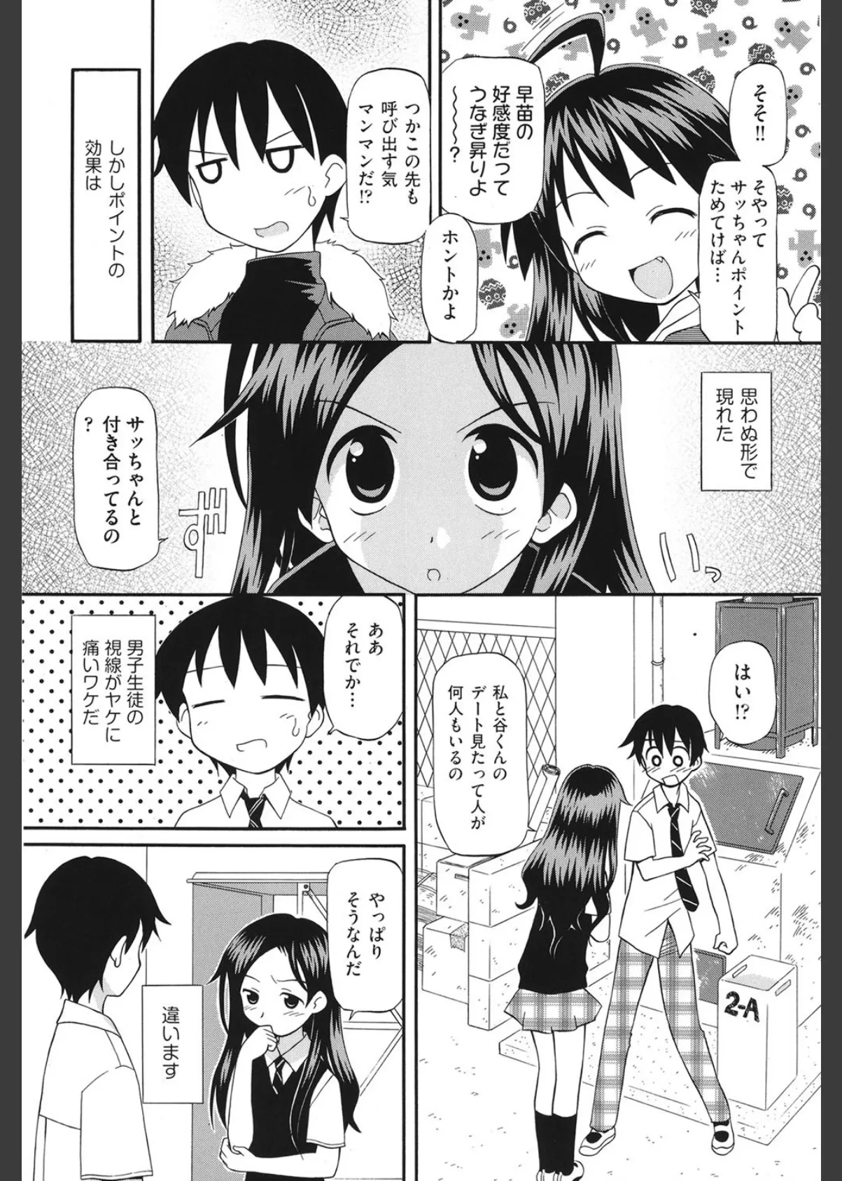 はにかみエロす 7ページ