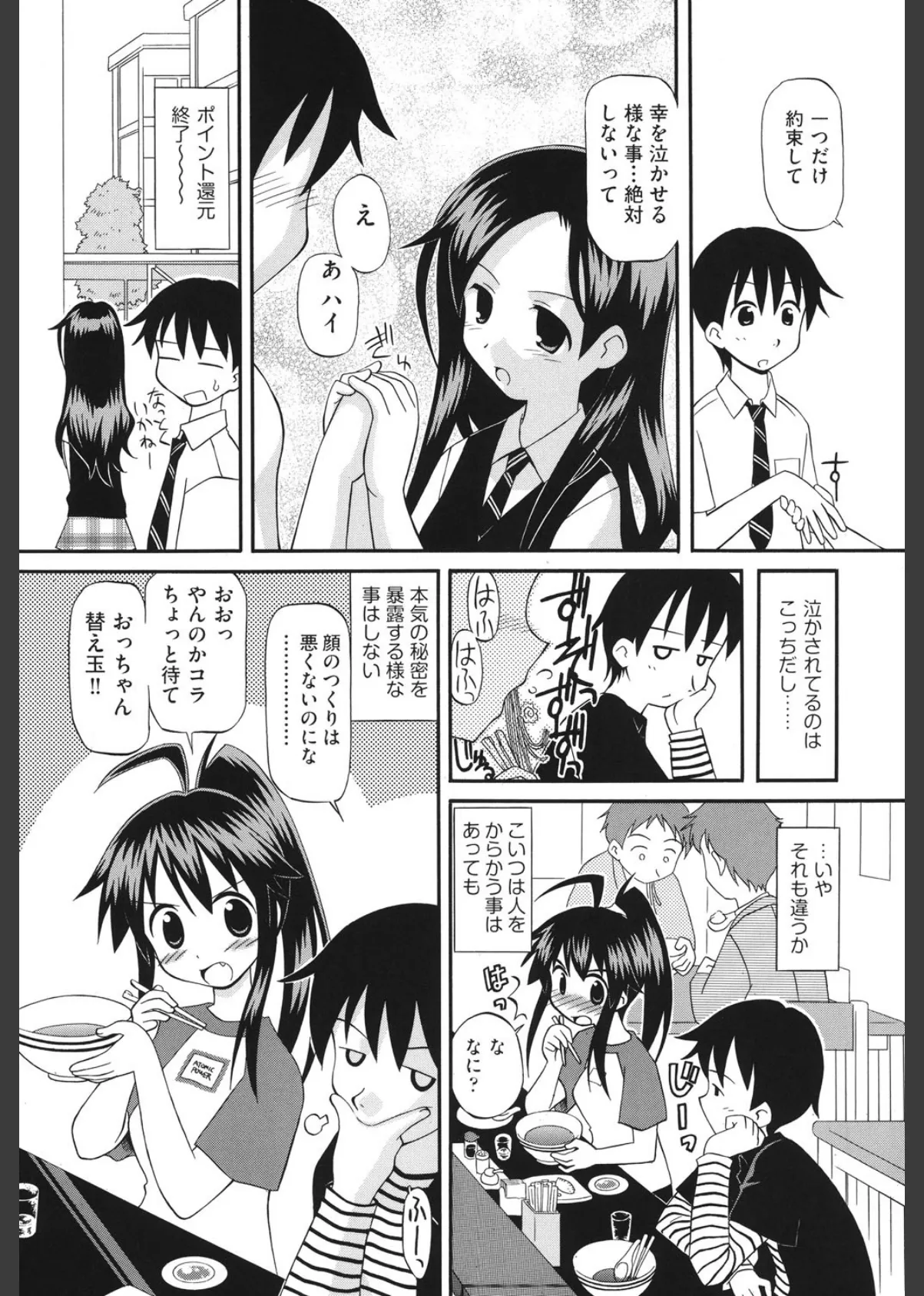 はにかみエロす 8ページ