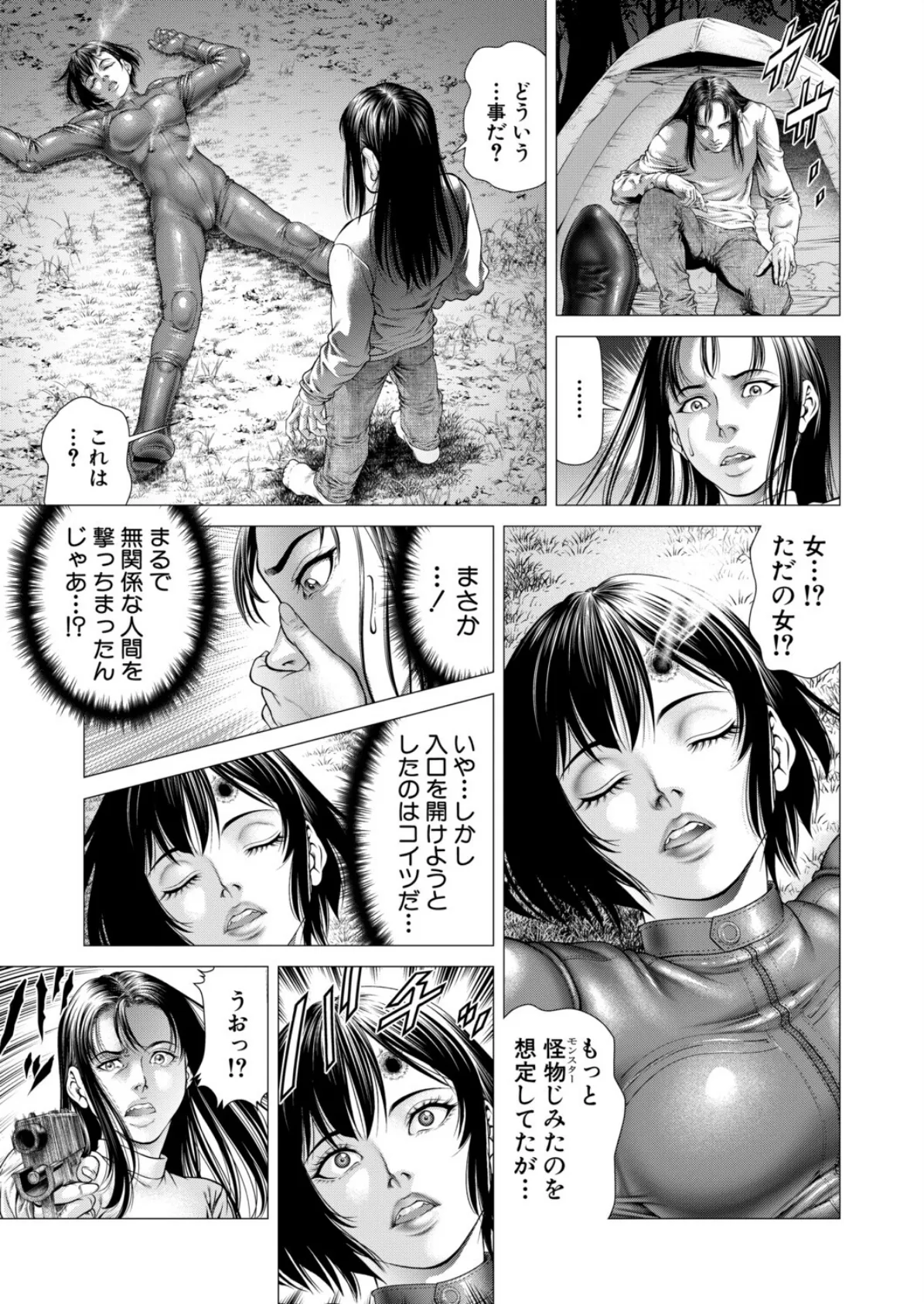 Night of the『S』〈第4話〉 （香吹茂之） 7ページ