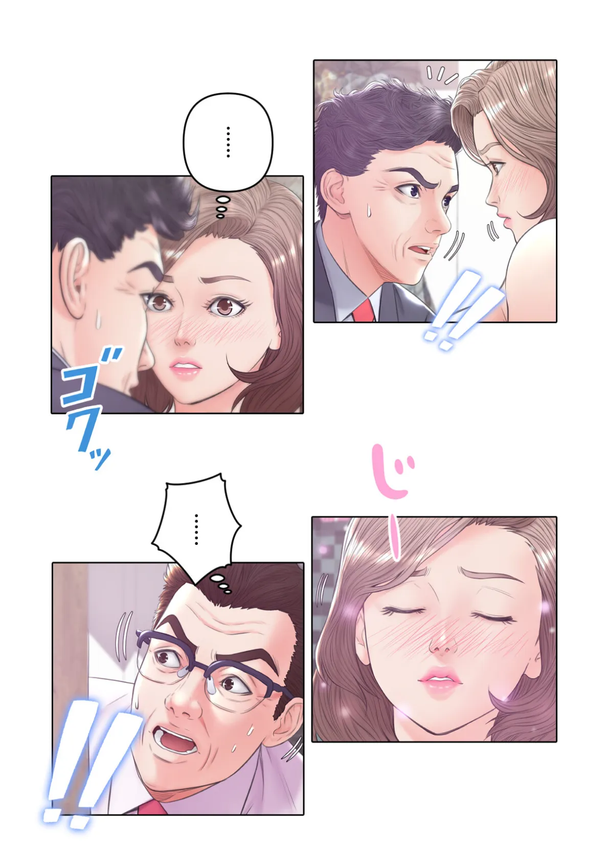 お父様、私…どうですか？【特別修正版】（16） 4ページ