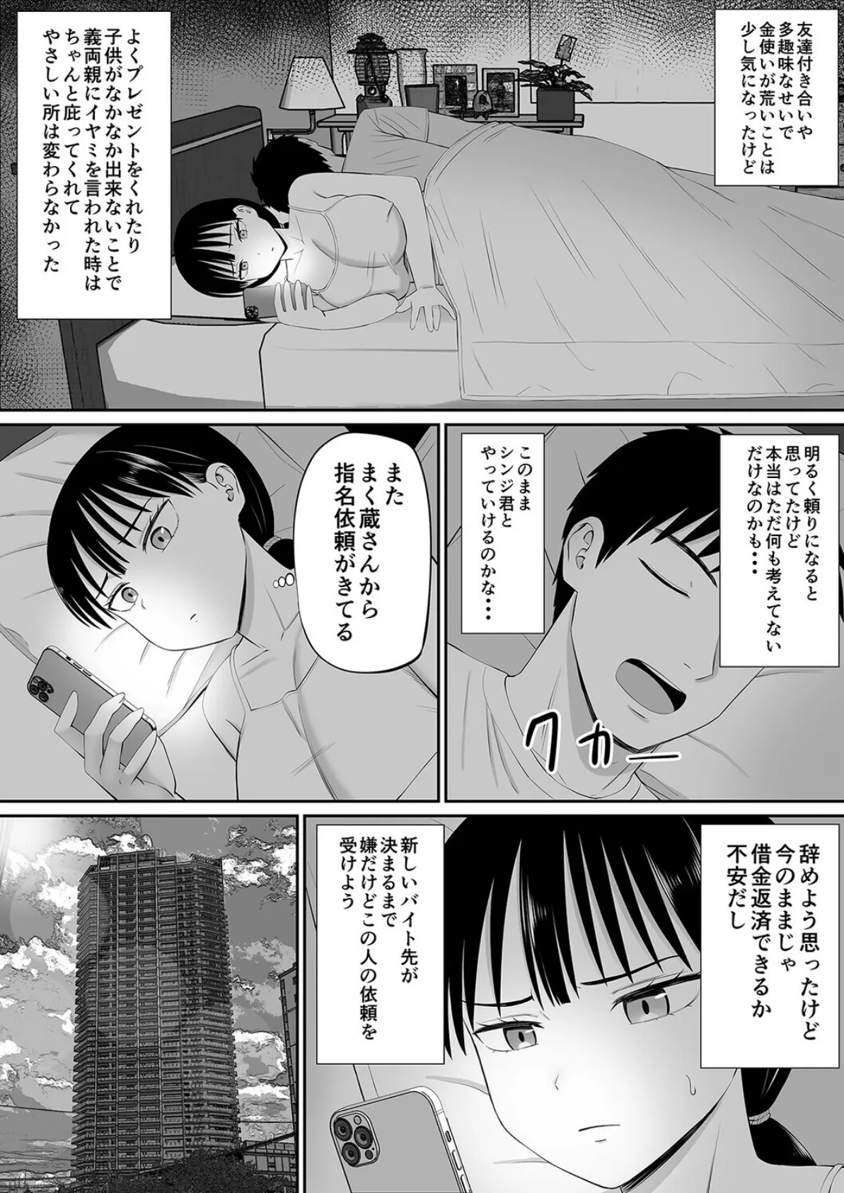 借金主婦が家事代行をはじめたら（3） 7ページ