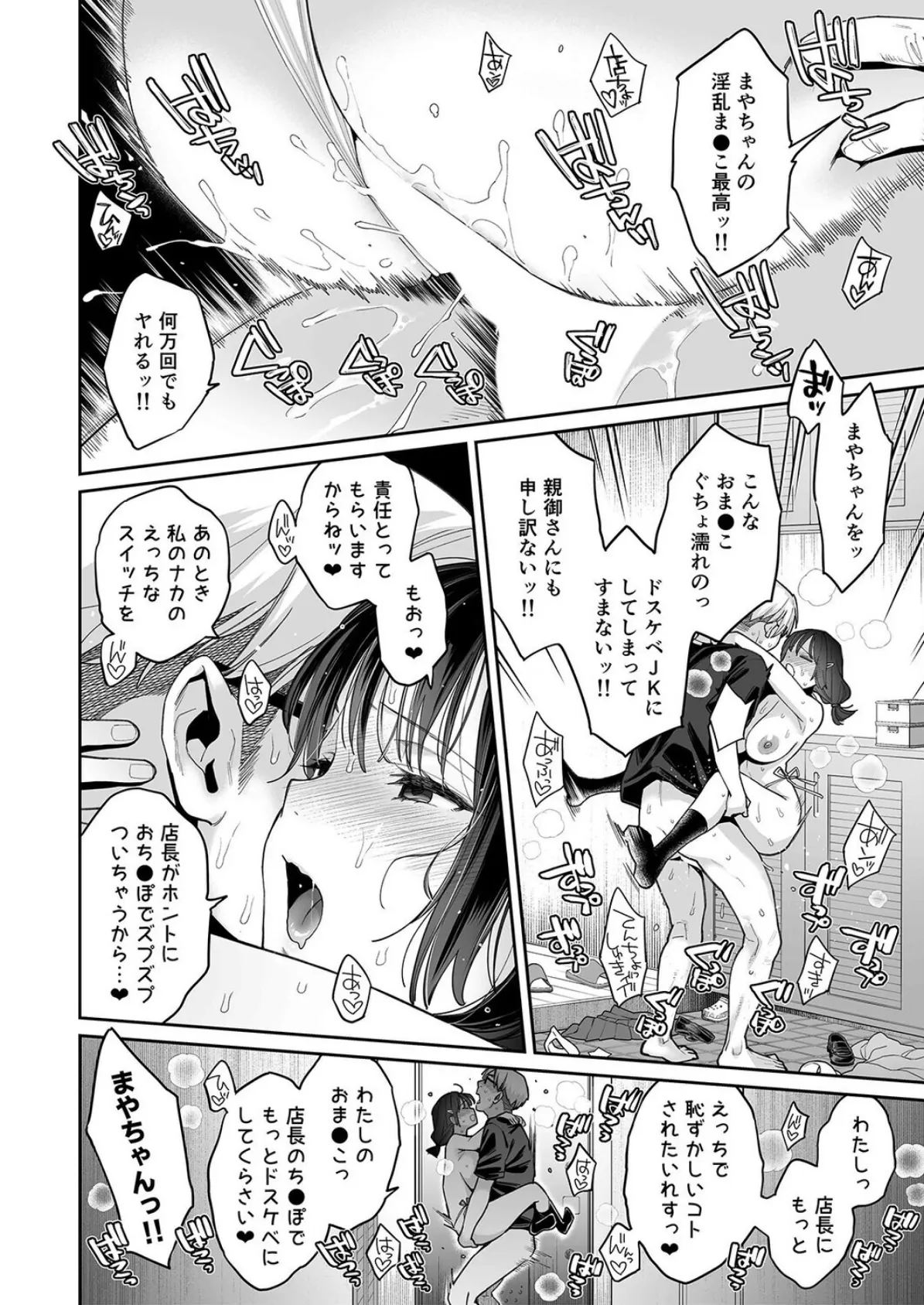 このせっくすは演技ですっ！！（3） 6ページ