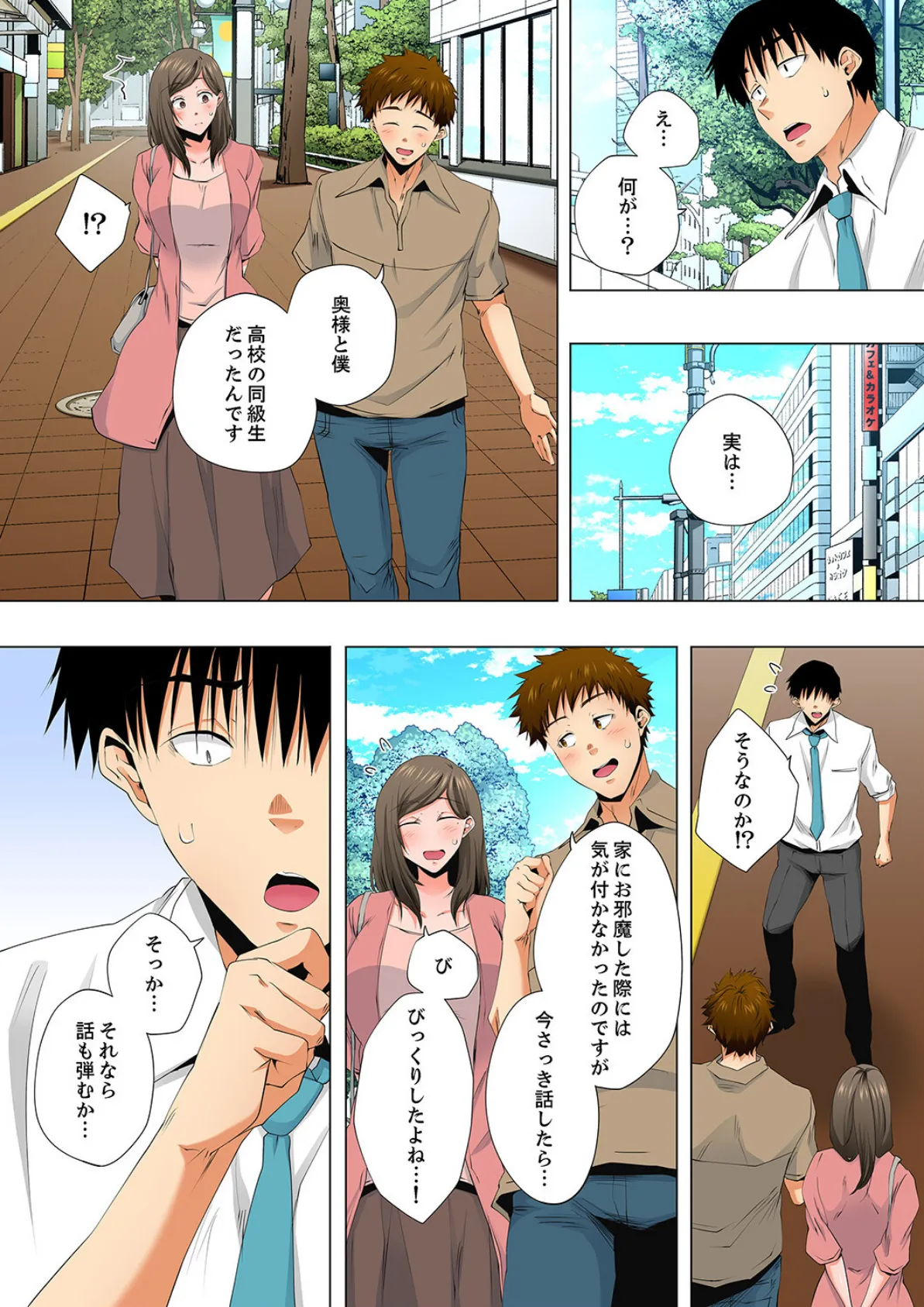 レス妻が性感エステで「また…イク…っ」〜うねる指で奥までほぐされ…64 5ページ