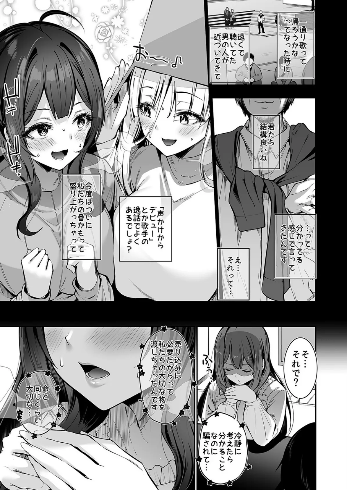 デカ乳貧乏バンド少女にパパ活で一晩中発情セックスされちゃう話（2） 7ページ