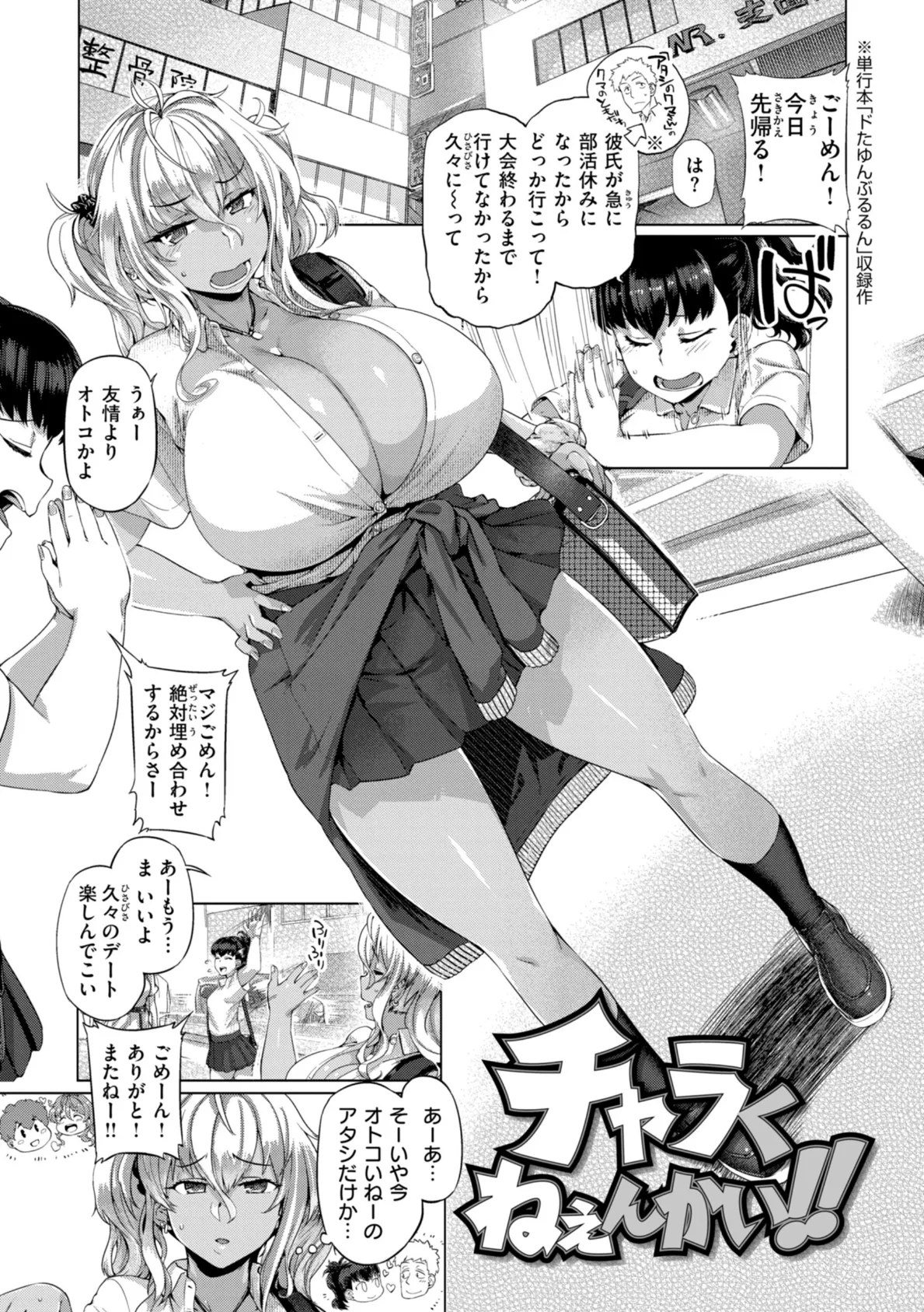 ギャルすこパコる【デジタル版限定おまけ付き】 37ページ