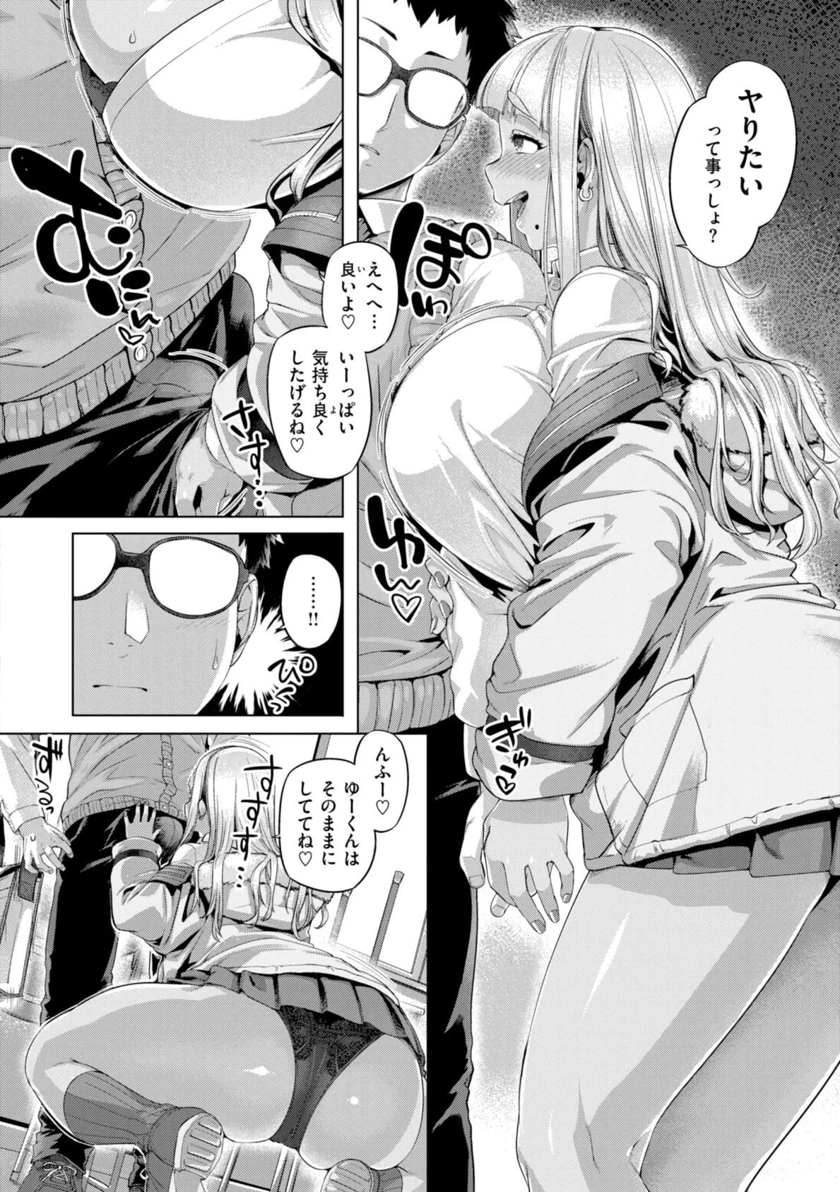 ギャルすこパコる【デジタル版限定おまけ付き】 60ページ