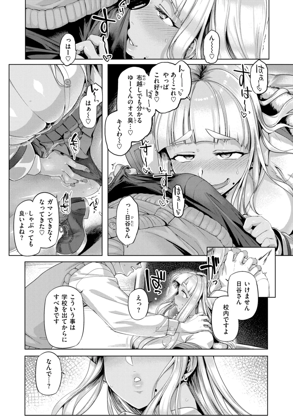 ギャルすこパコる【デジタル版限定おまけ付き】 61ページ