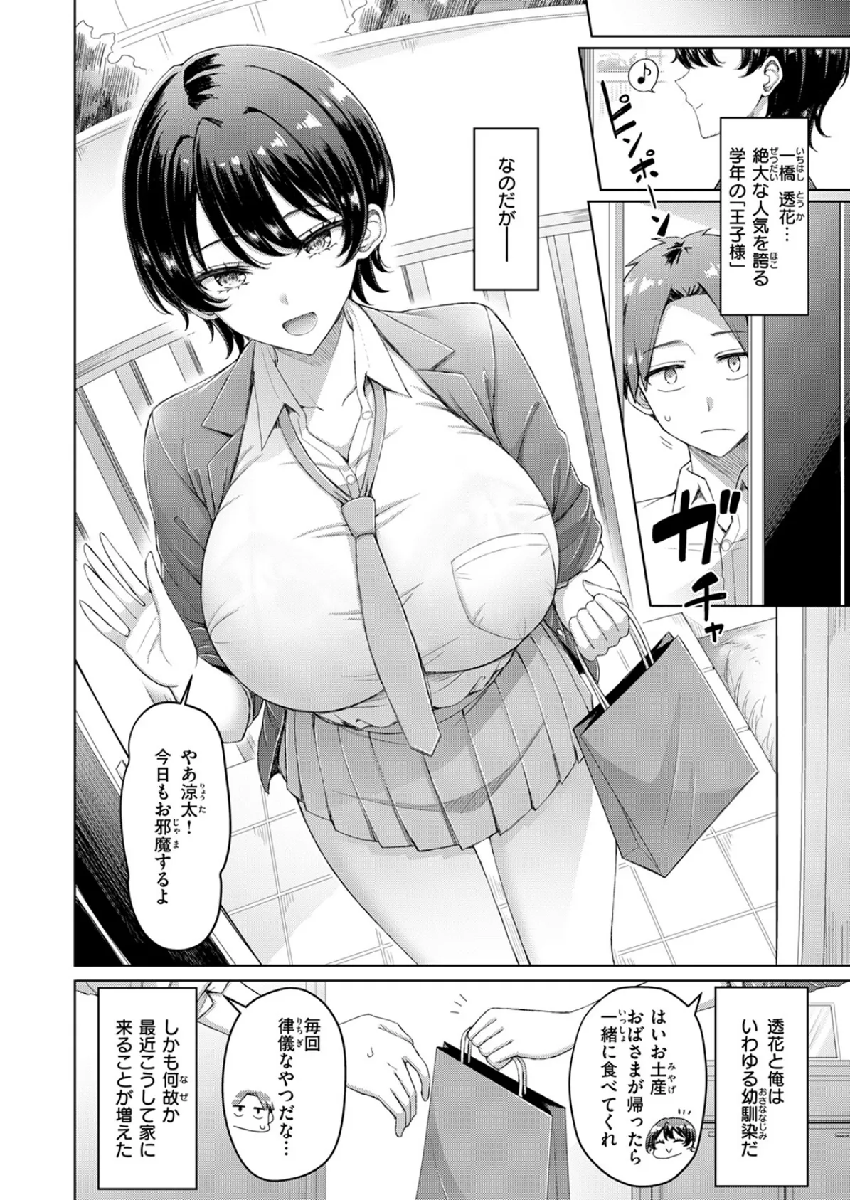 キミが王子様 4ページ