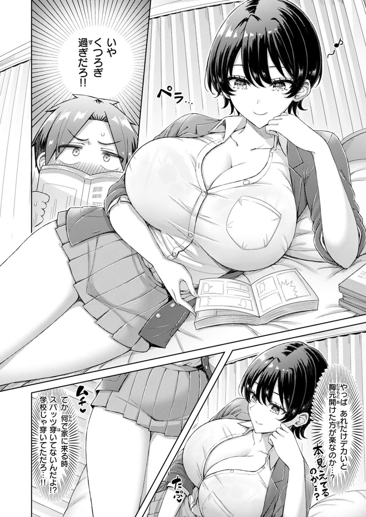 キミが王子様 6ページ