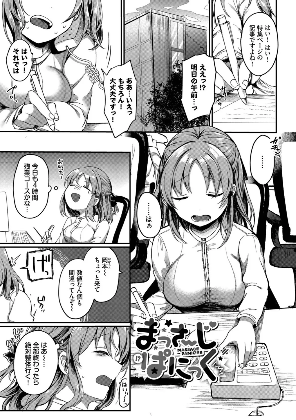 とろパコびより【デジタル特装版】【FANZA限定版】 28ページ