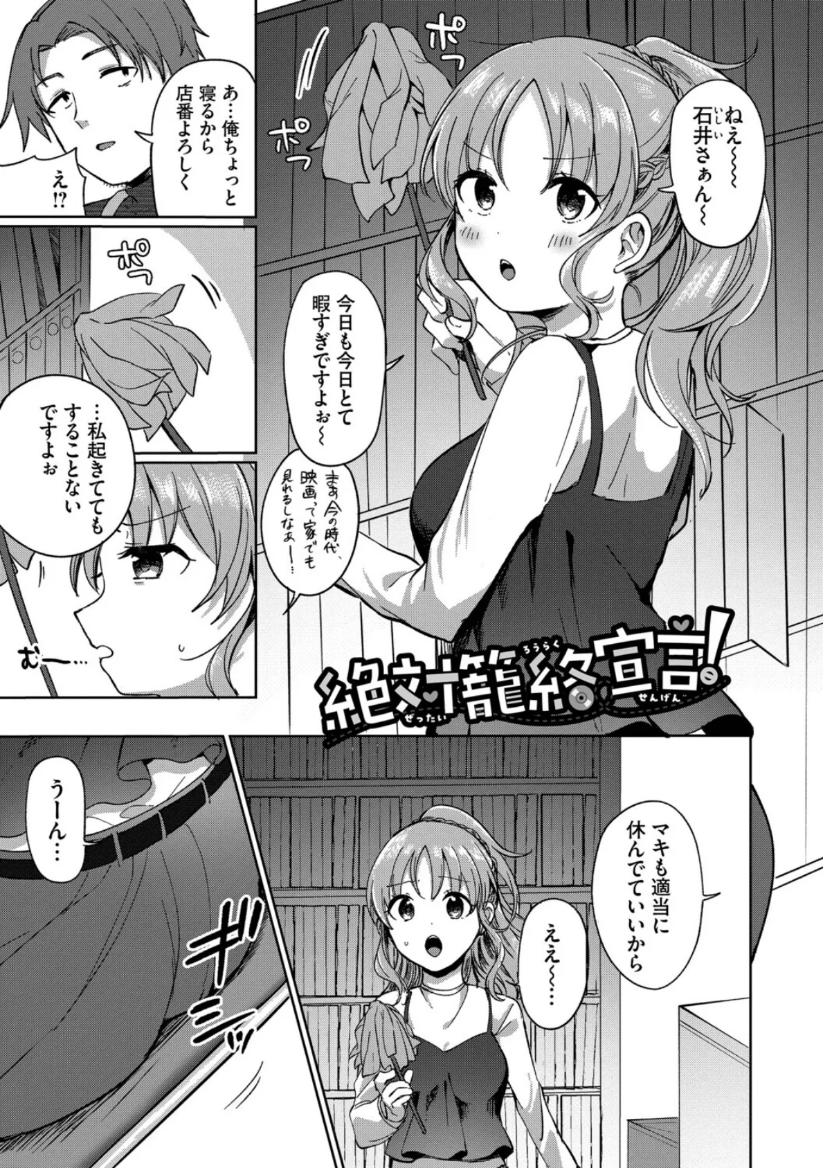 とろパコびより【デジタル特装版】【FANZA限定版】 31ページ