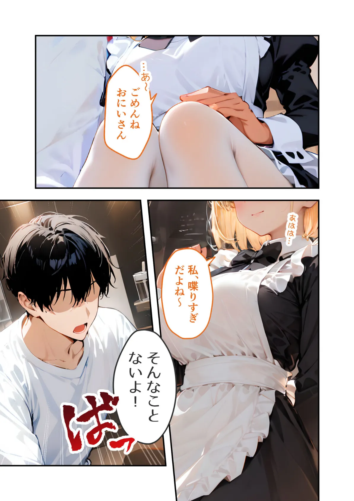 VIP限定 SEXバーへようこそ（11） モザイク版 7ページ