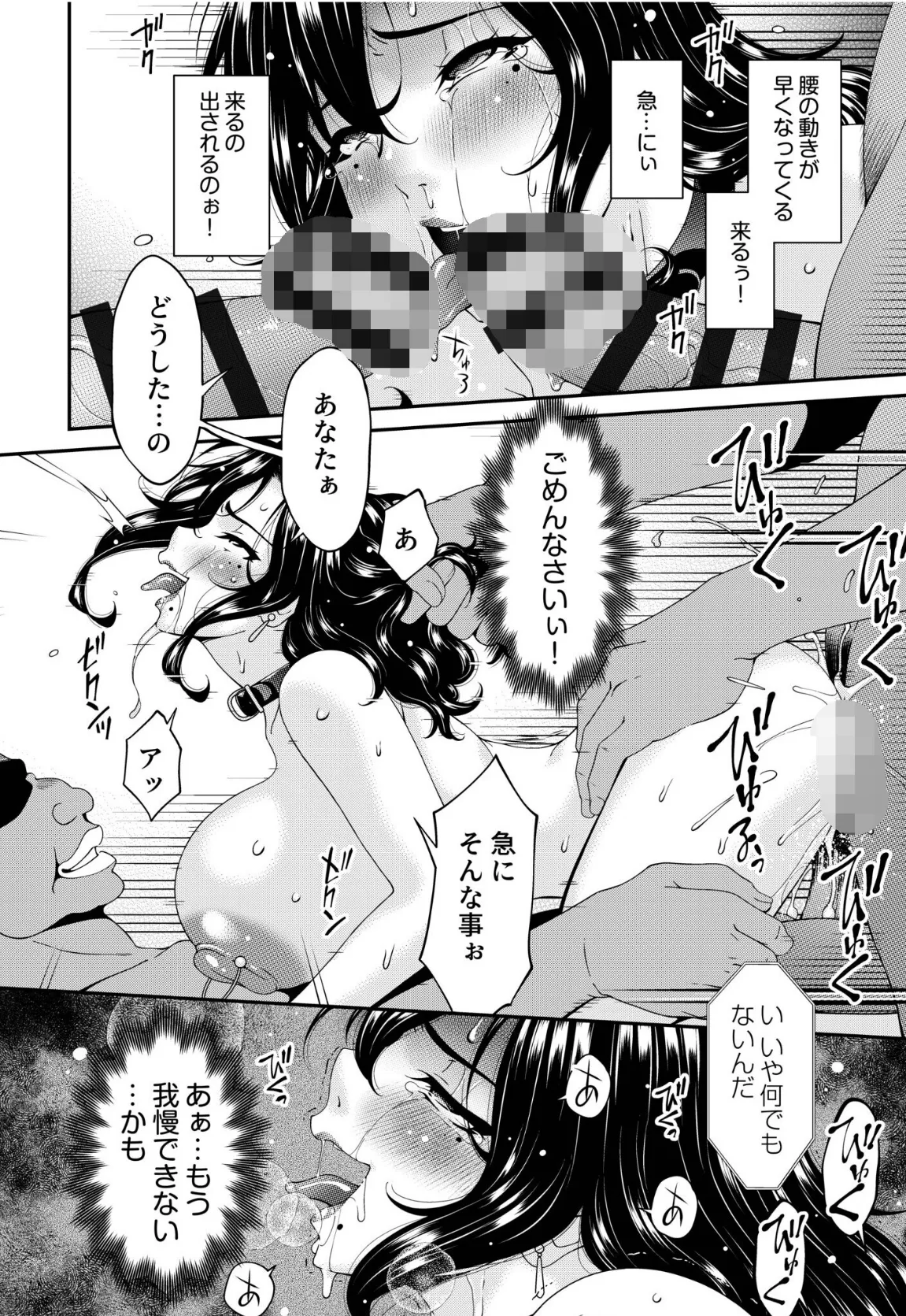 母と妻をやめるとき【電子単行本】vol.02 【デジタル特装版】 12ページ