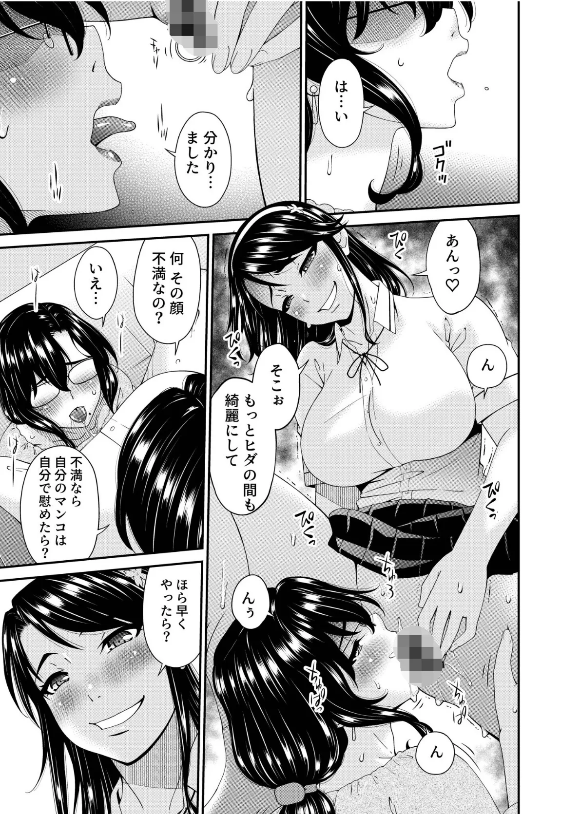 母と妻をやめるとき【電子単行本】vol.02 【デジタル特装版】 23ページ