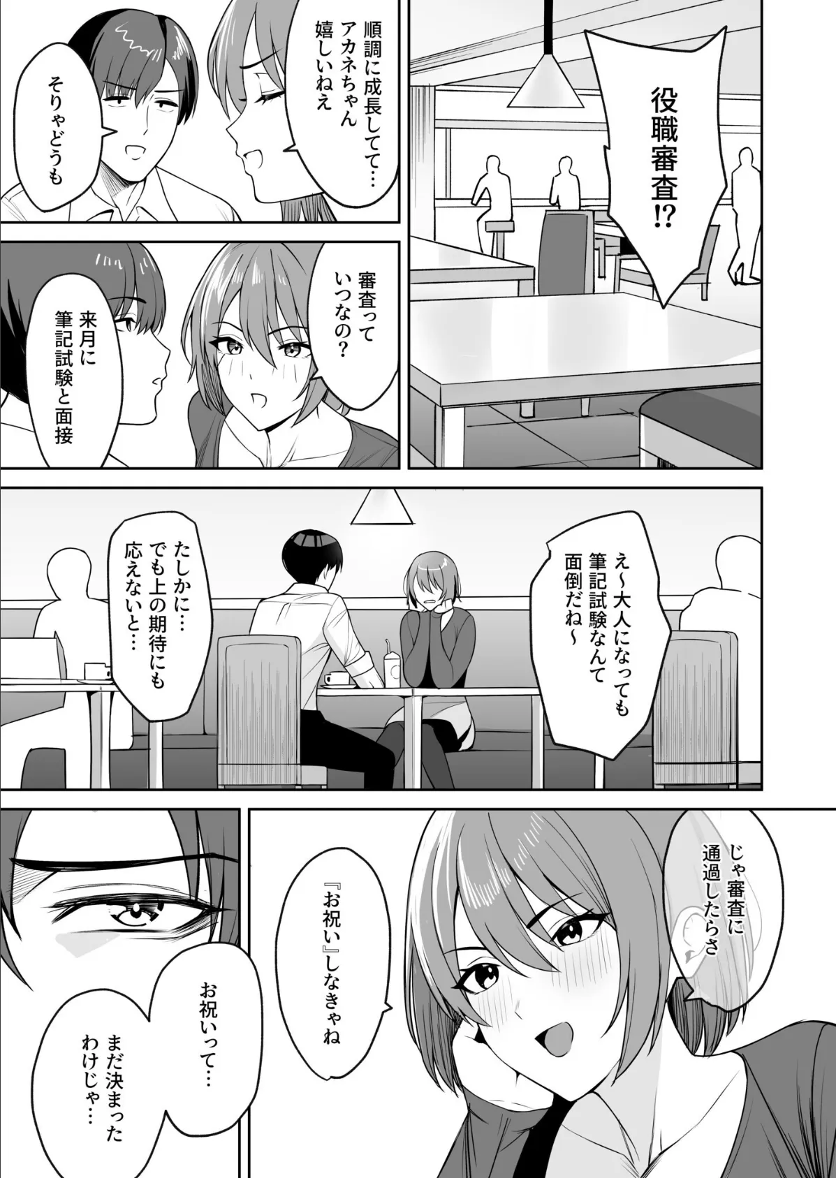 ご褒美はカラダで。〜エロすぎ福利厚生は性処理課のオシゴト〜（6）【18禁】 3ページ