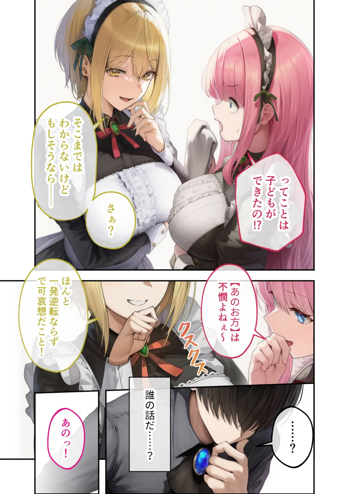 新・異世界王族転生！嫁候補セックスバイキング 〜憧れのヒロイン達にせっせと中○し〜（5） モザイク版 13ページ