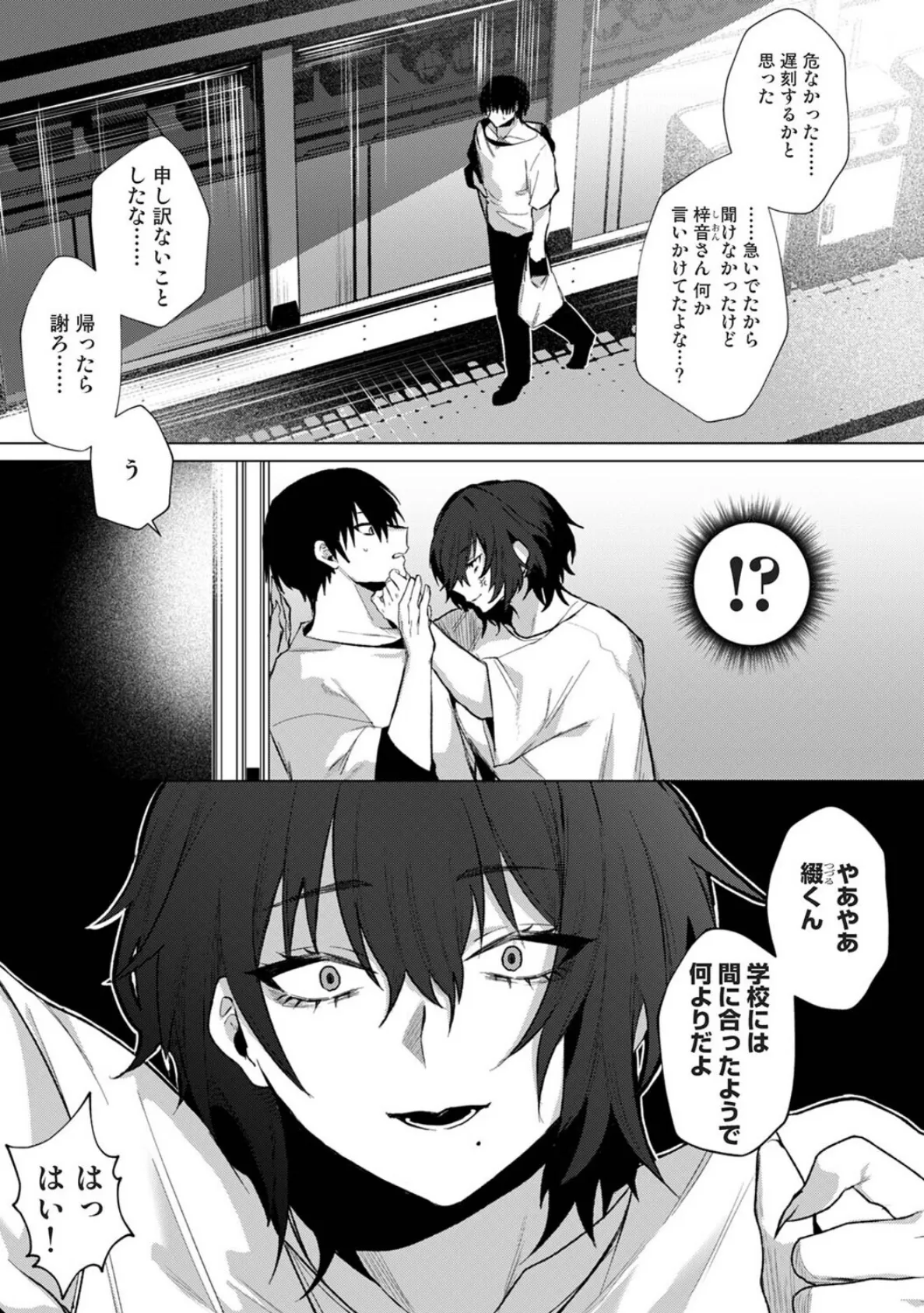 201号室の劣情 第8話 3ページ