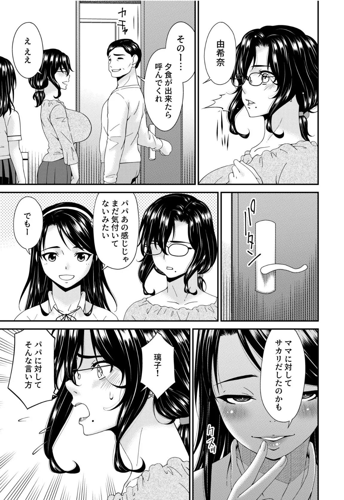 母と妻をやめるとき【電子単行本】vol.02 19ページ