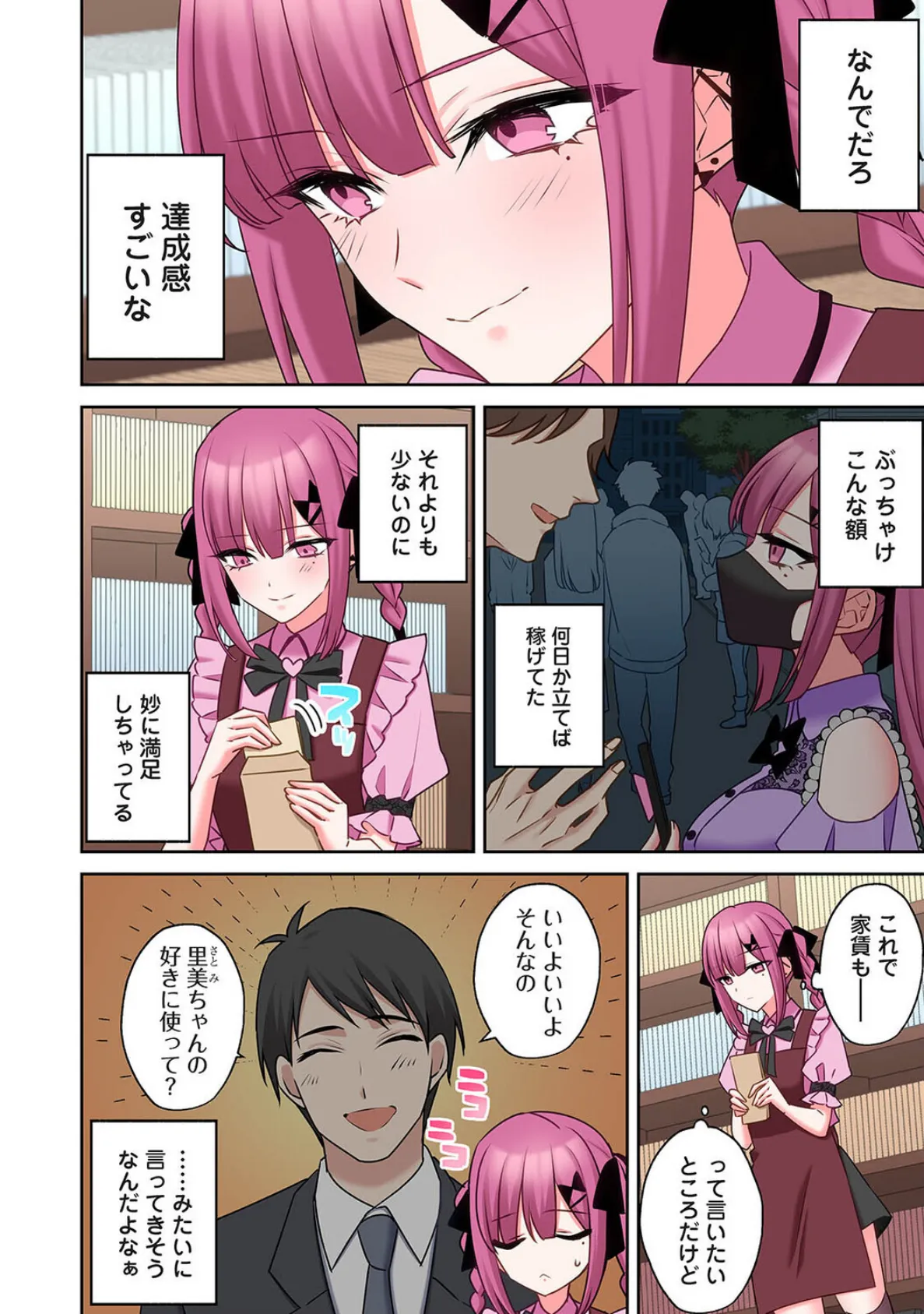 ××公園で出会った地雷女子のパコ美ちゃんと同棲する話 第13話 4ページ