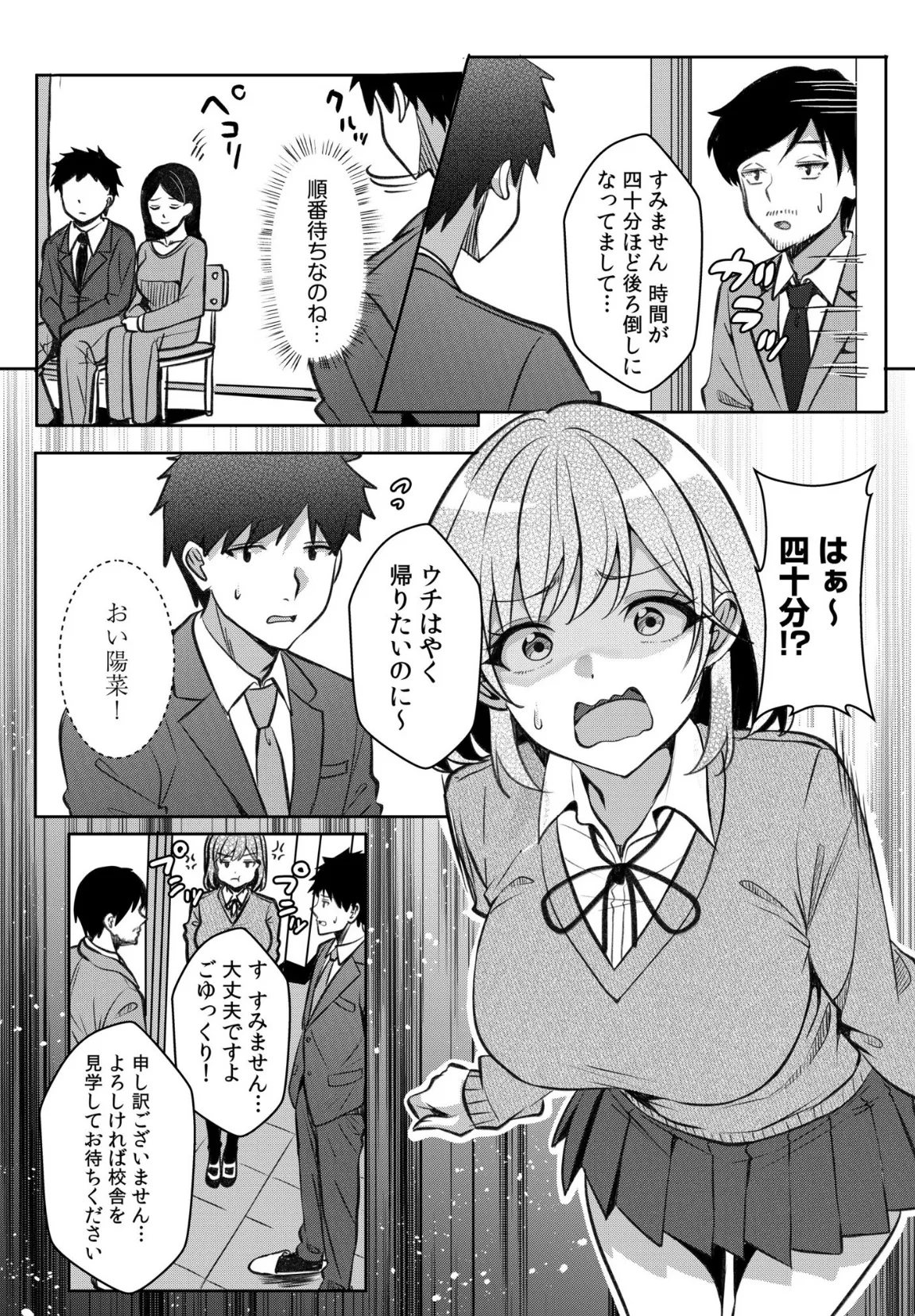 ギャルだくみ〜家出処女とのハメまくり同棲セックス〜（24） 6ページ