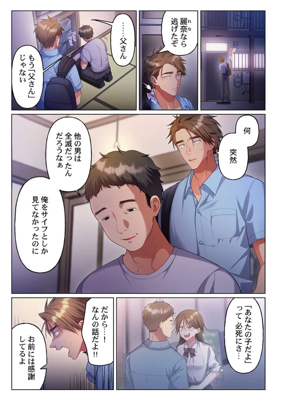 100人一緒にハメましょう〜清純マネージャーは球児のオモチャになりました。21 3ページ