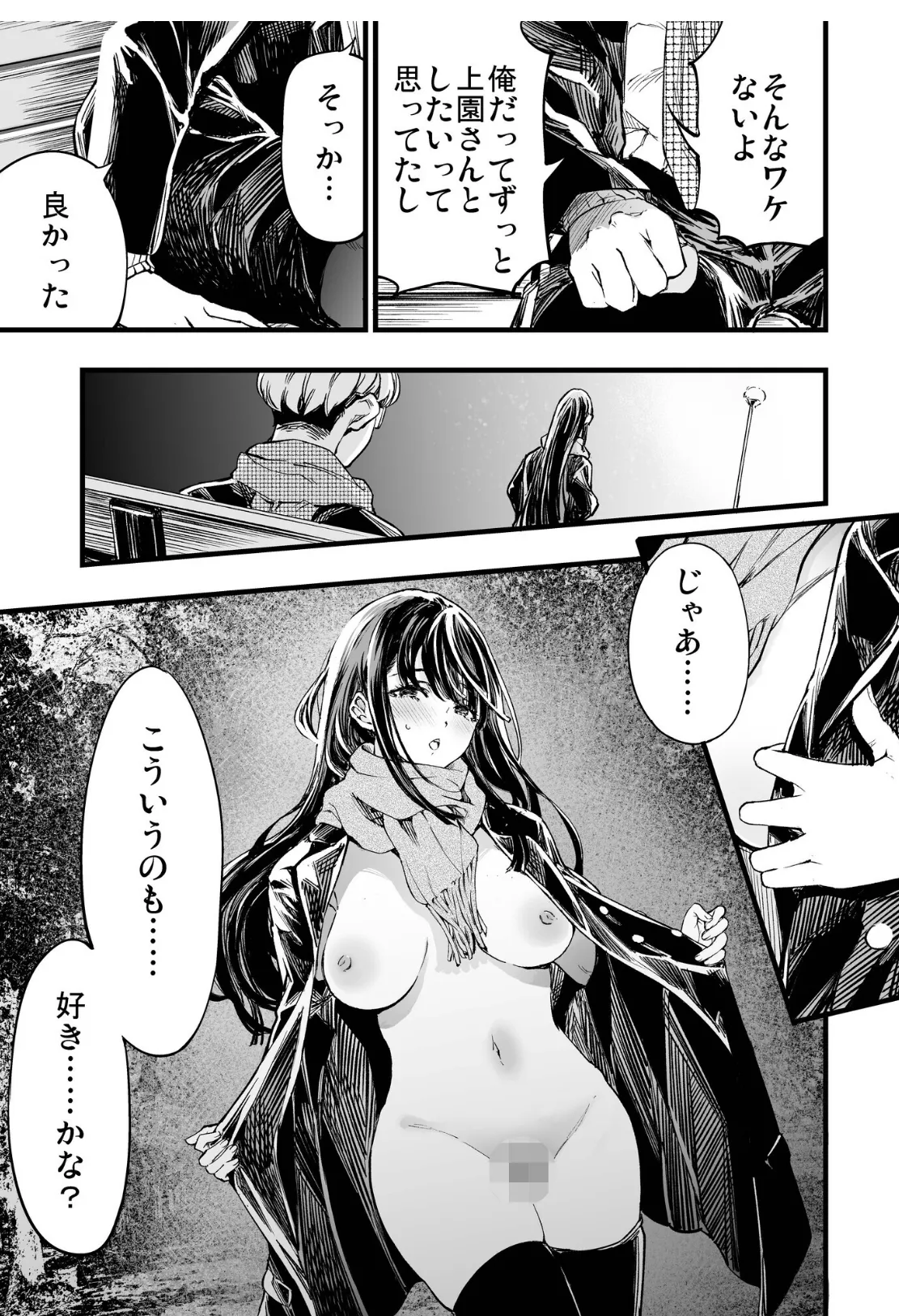 ふたりが幸せになっていく姿を見るくらいなら死んだほうがいい。（6） 7ページ