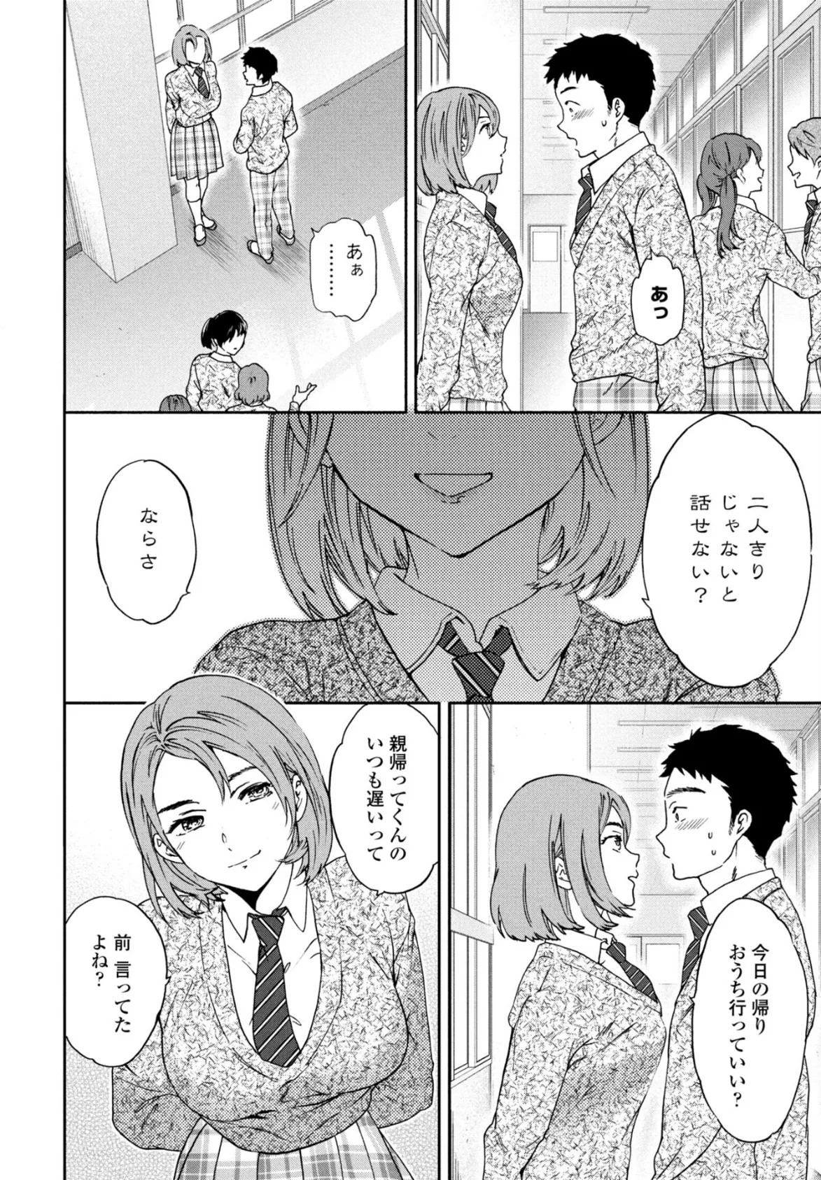 スマイルフォーミー 8ページ