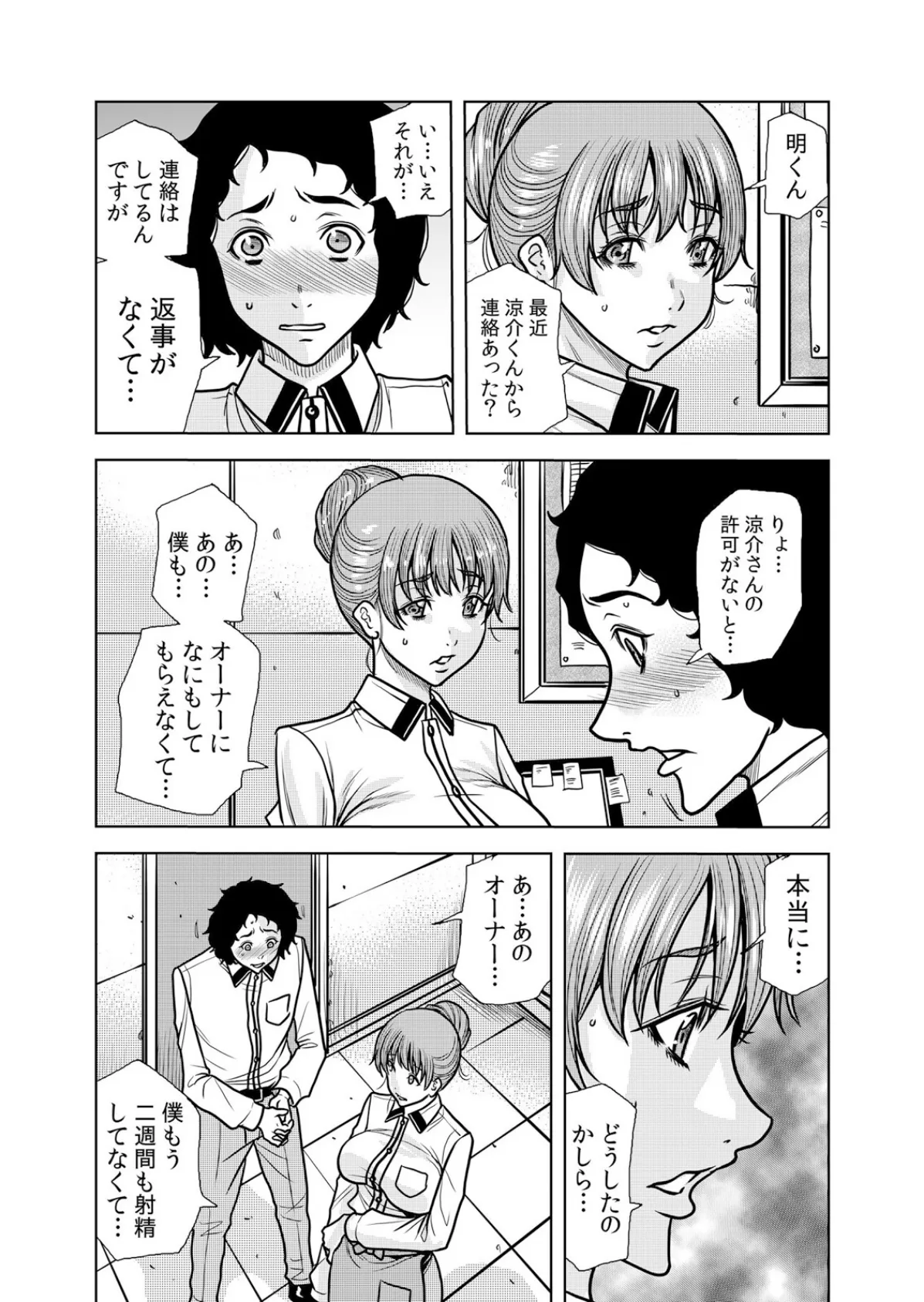 ネトラレ奥さん〜夫の連れ子に抗えず一晩中イカされ続ける絶倫SEX 38 3ページ