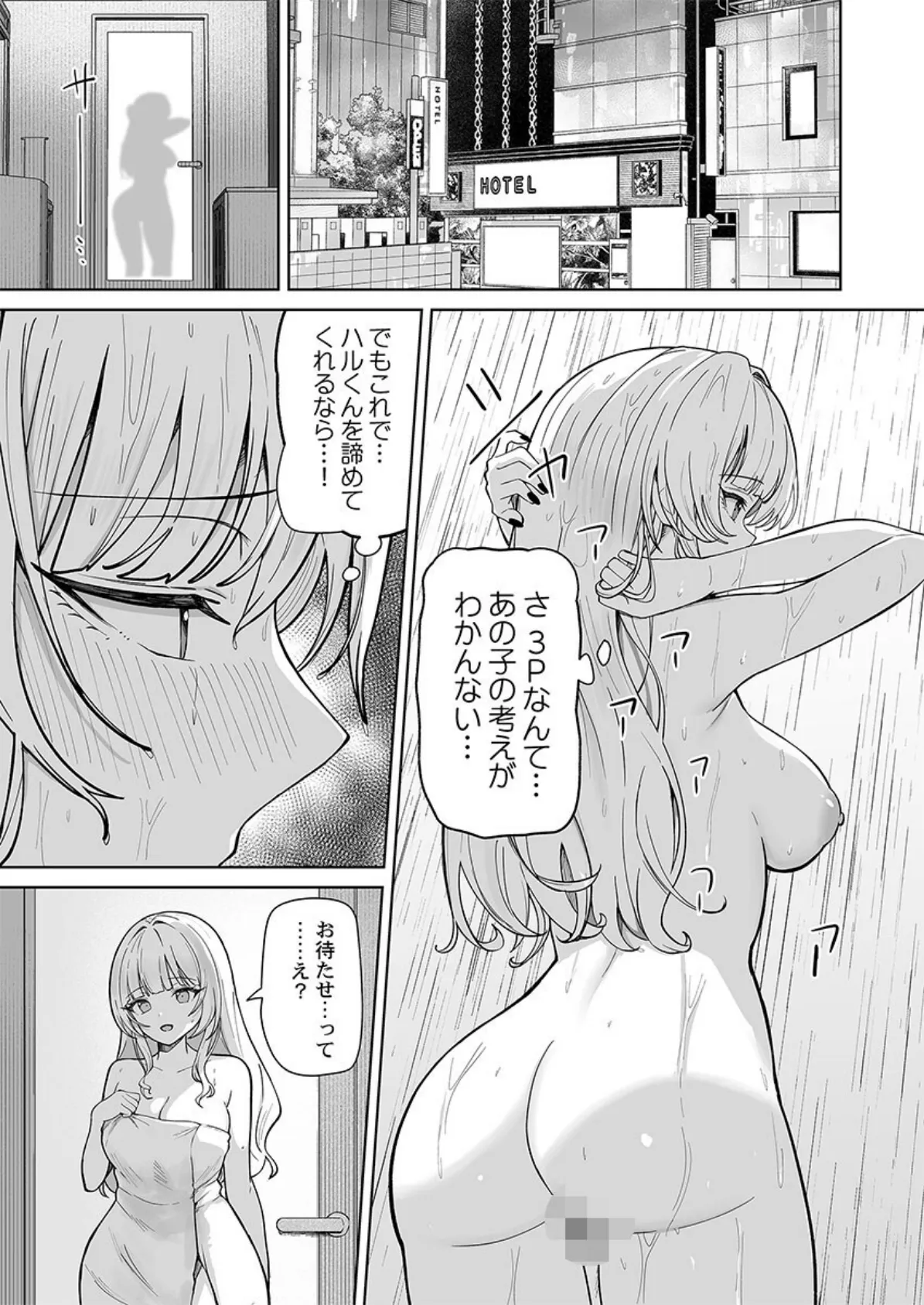 カレカノ図鑑〜あの子とデキる確率が見えるアプリ6 3ページ